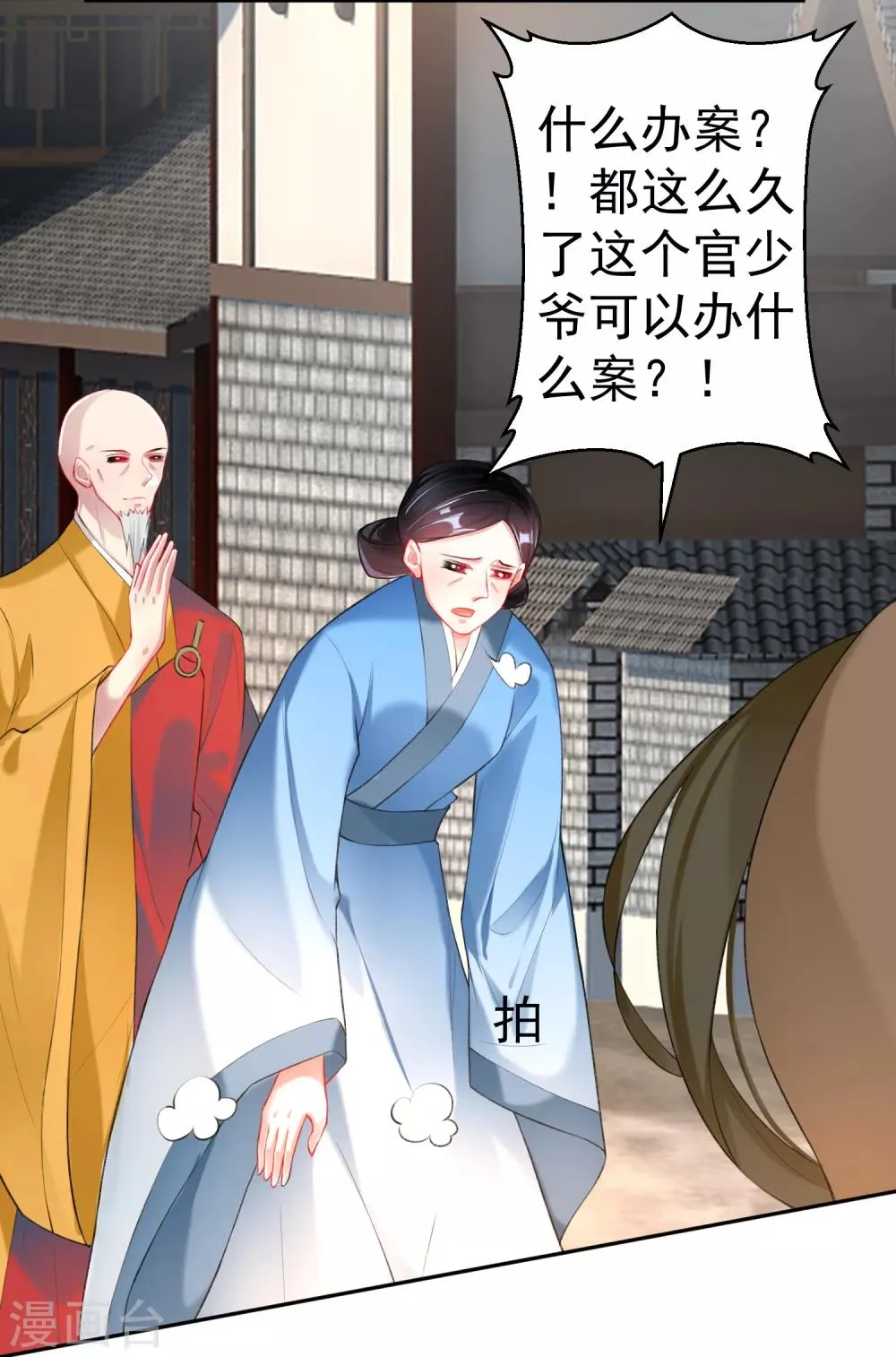 第33话 毁尸灭迹 第17页
