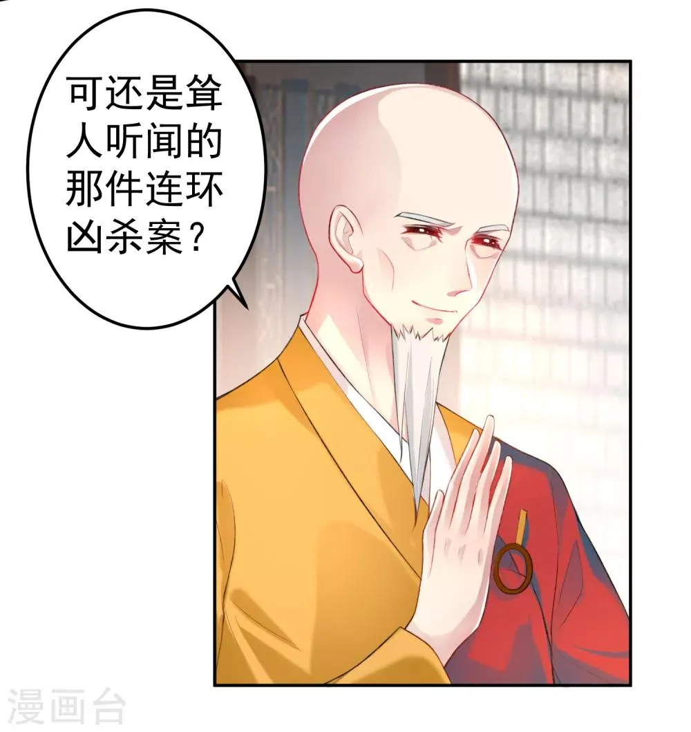 第33话 毁尸灭迹 第18页