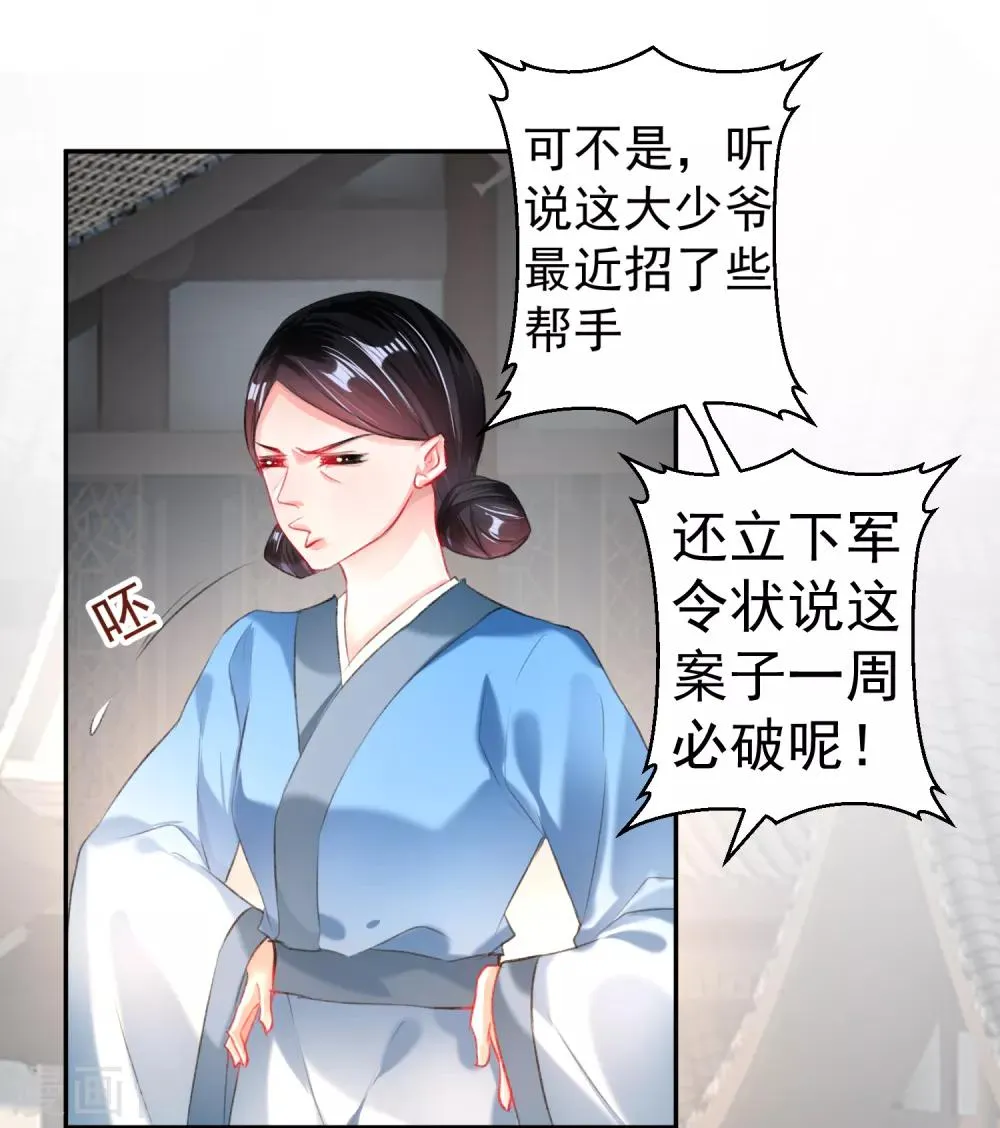 第33话 毁尸灭迹 第19页