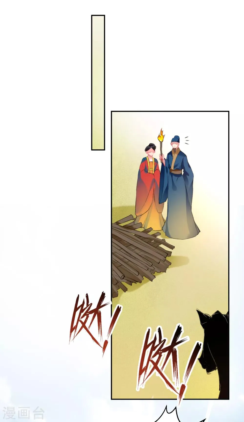 第33话 毁尸灭迹 第21页