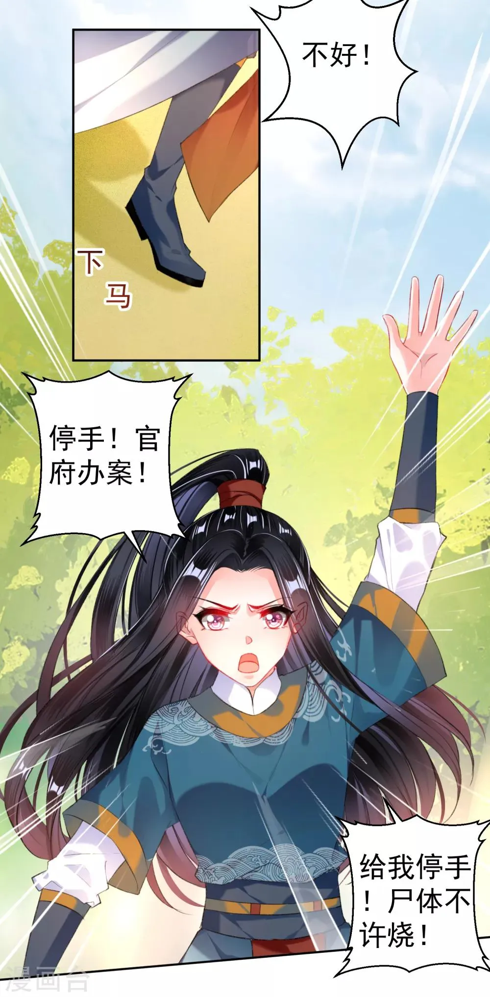 第33话 毁尸灭迹 第22页