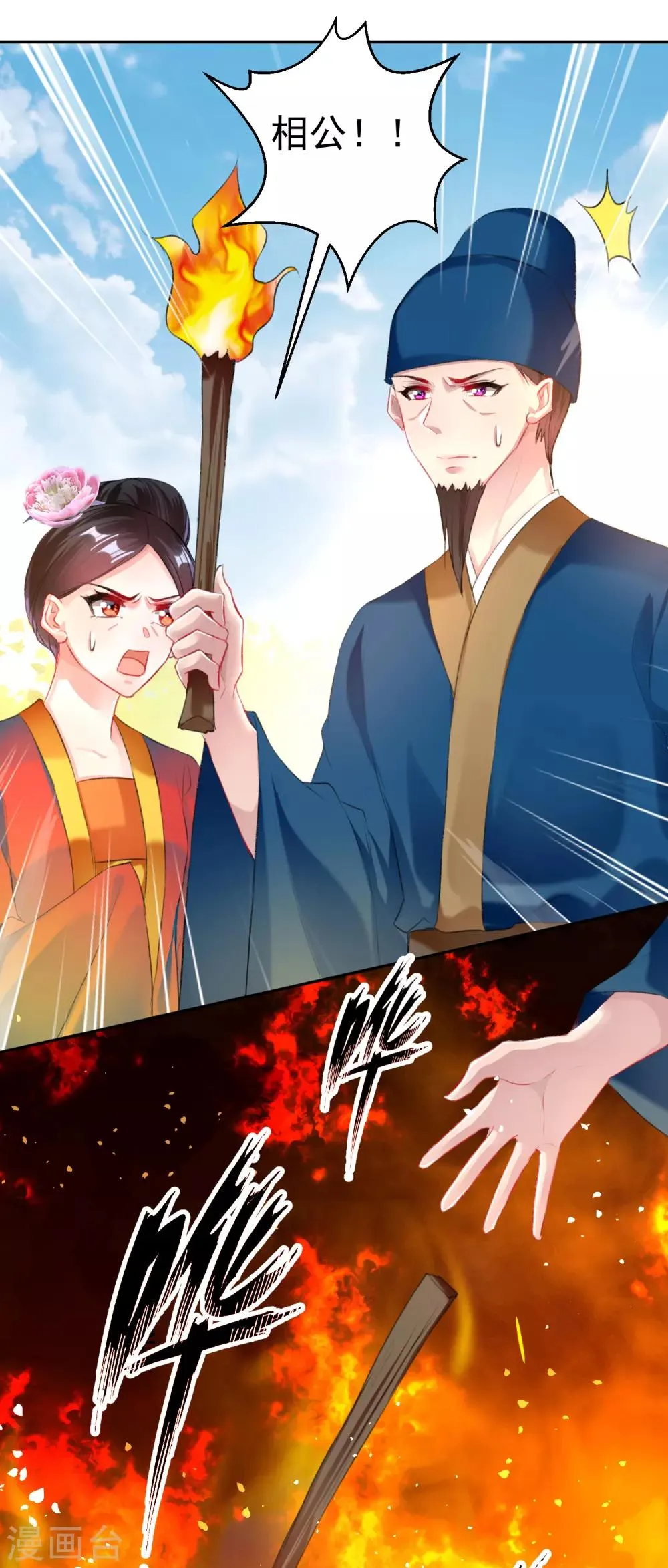 第33话 毁尸灭迹 第23页