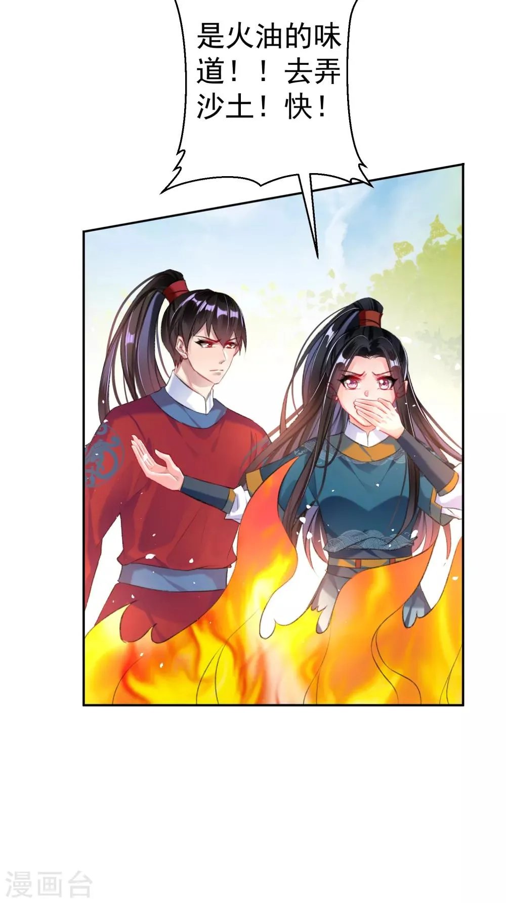 第33话 毁尸灭迹 第25页