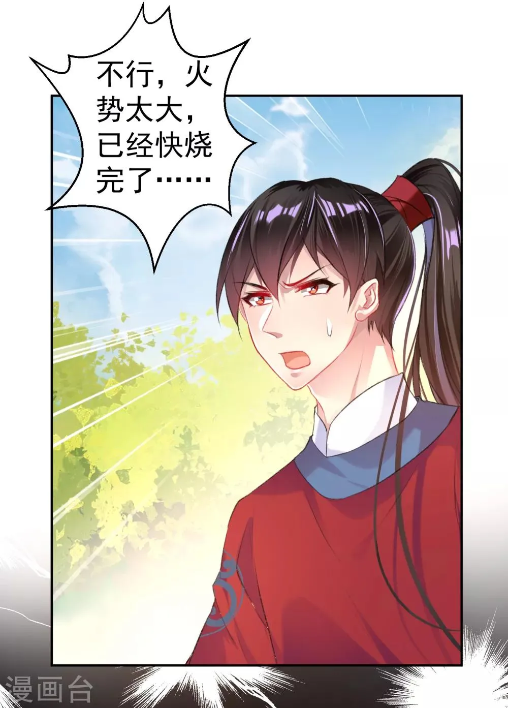 第33话 毁尸灭迹 第28页