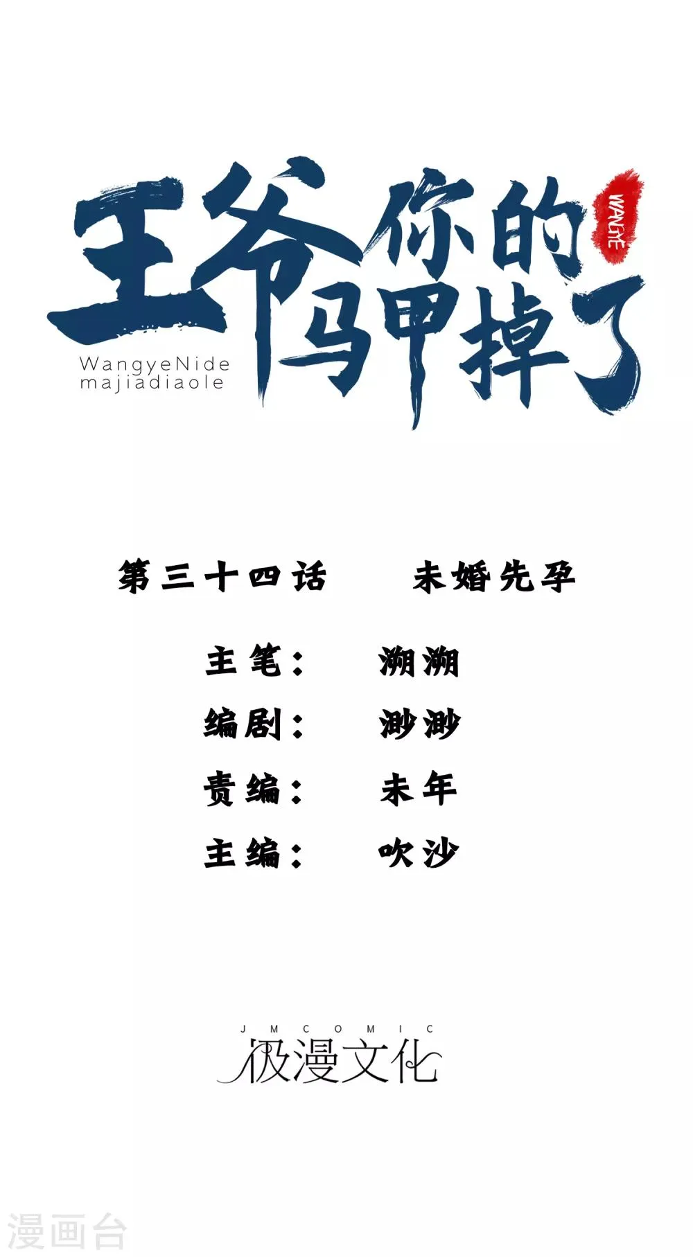 第34话 未婚先孕 第1页