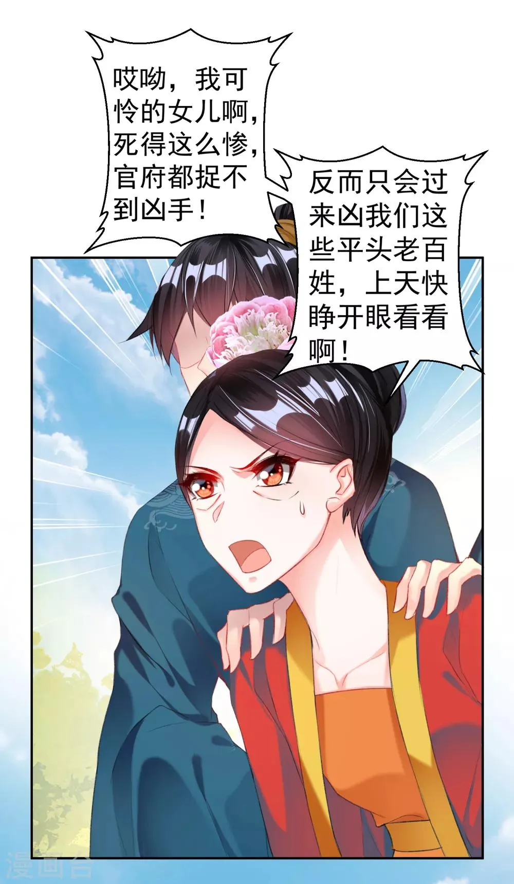 第34话 未婚先孕 第2页