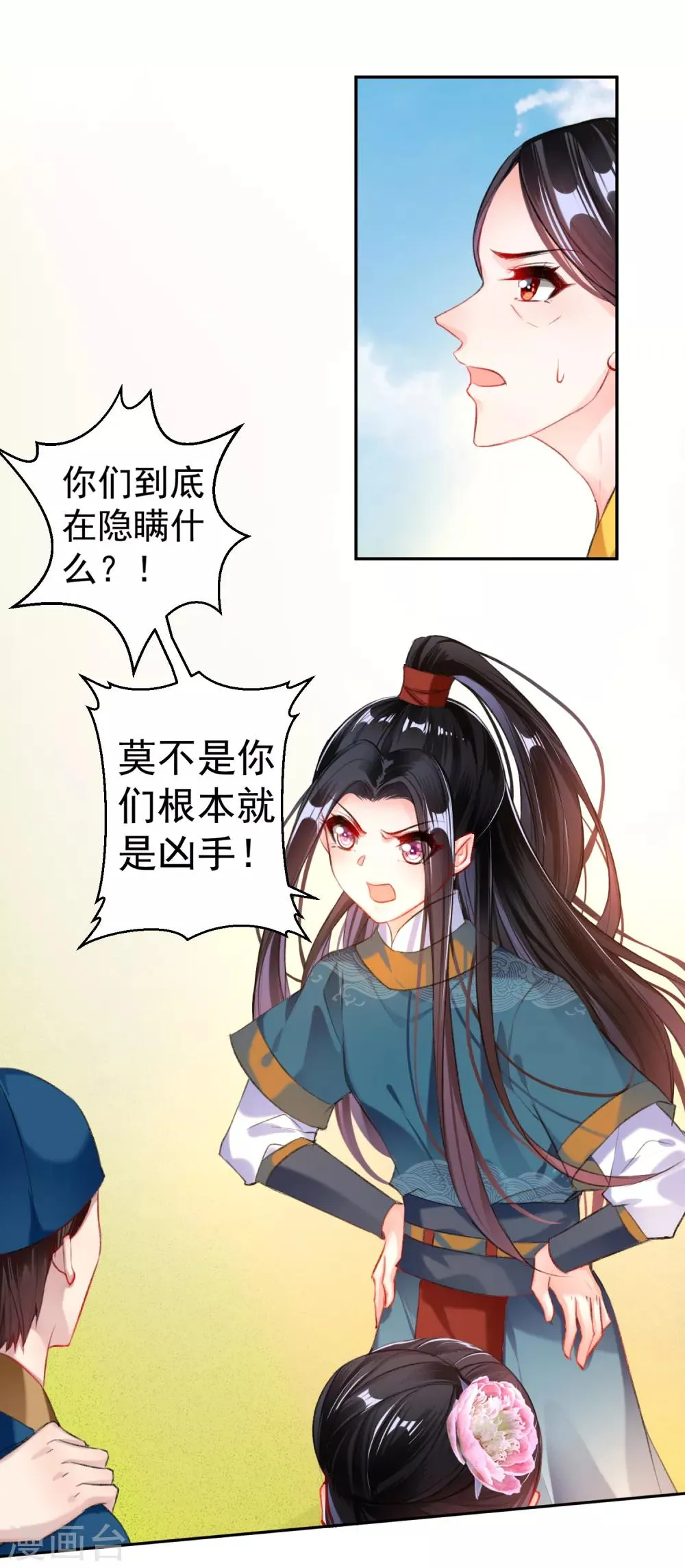 第34话 未婚先孕 第4页