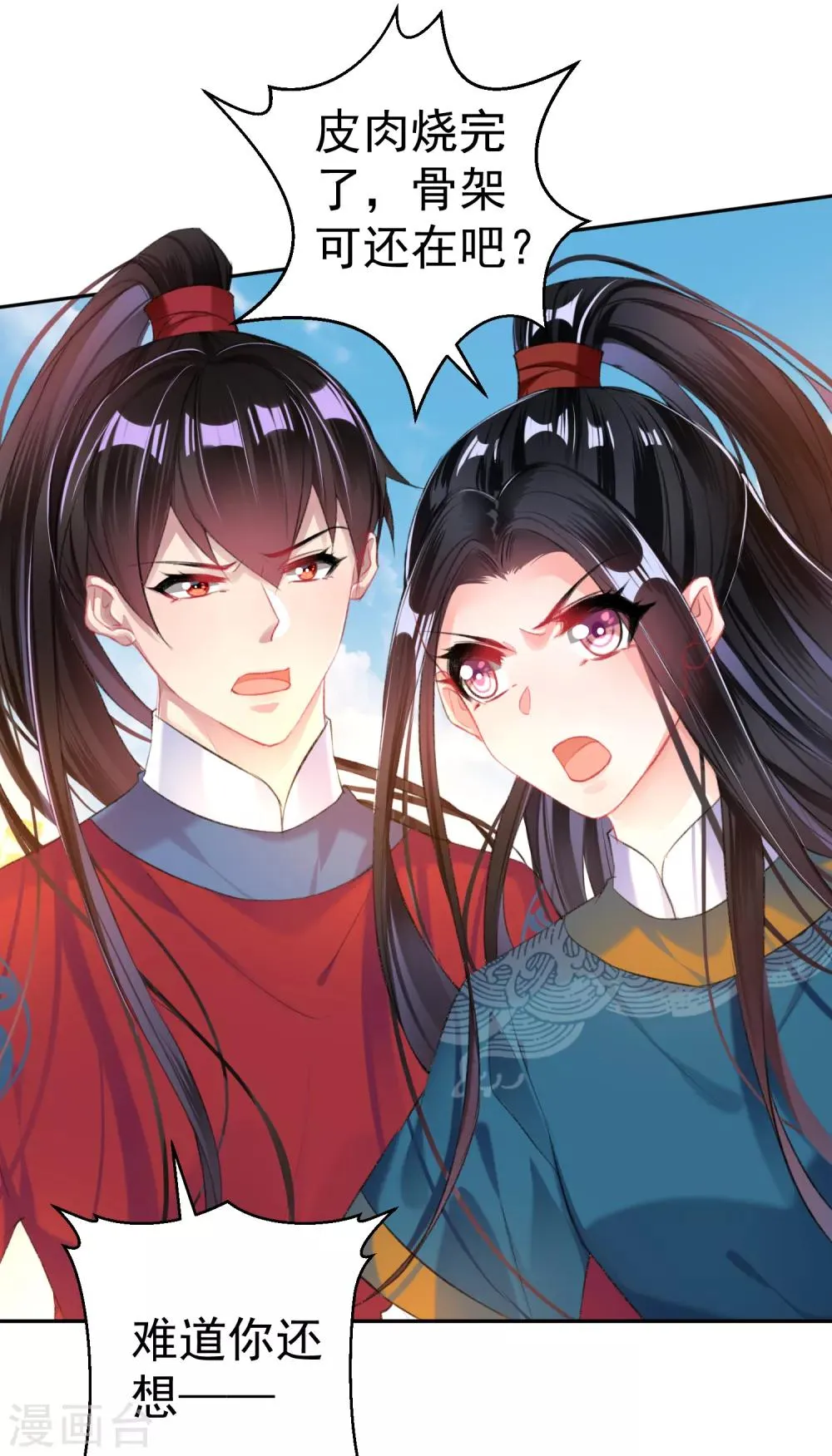第34话 未婚先孕 第9页