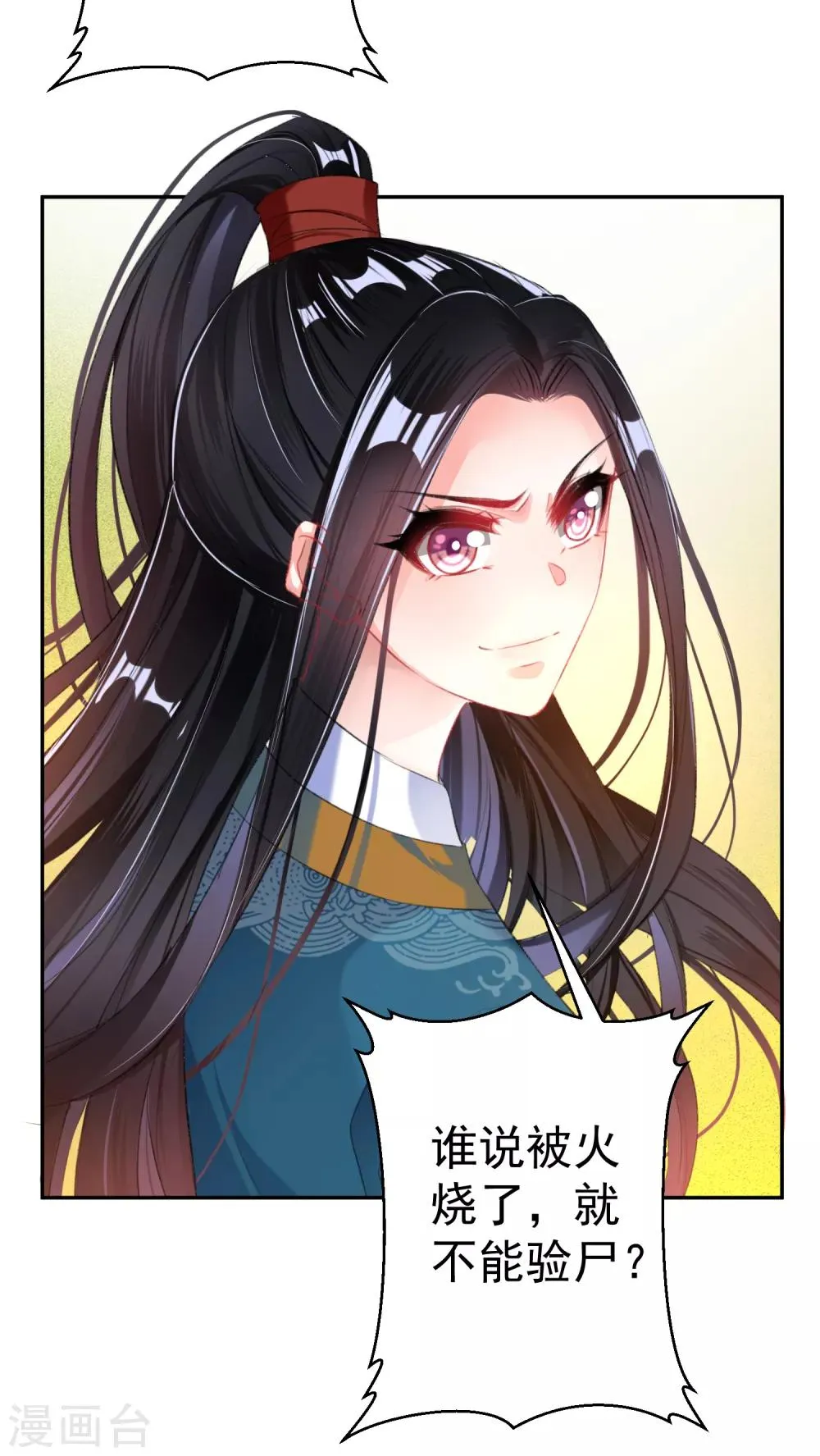 第34话 未婚先孕 第10页
