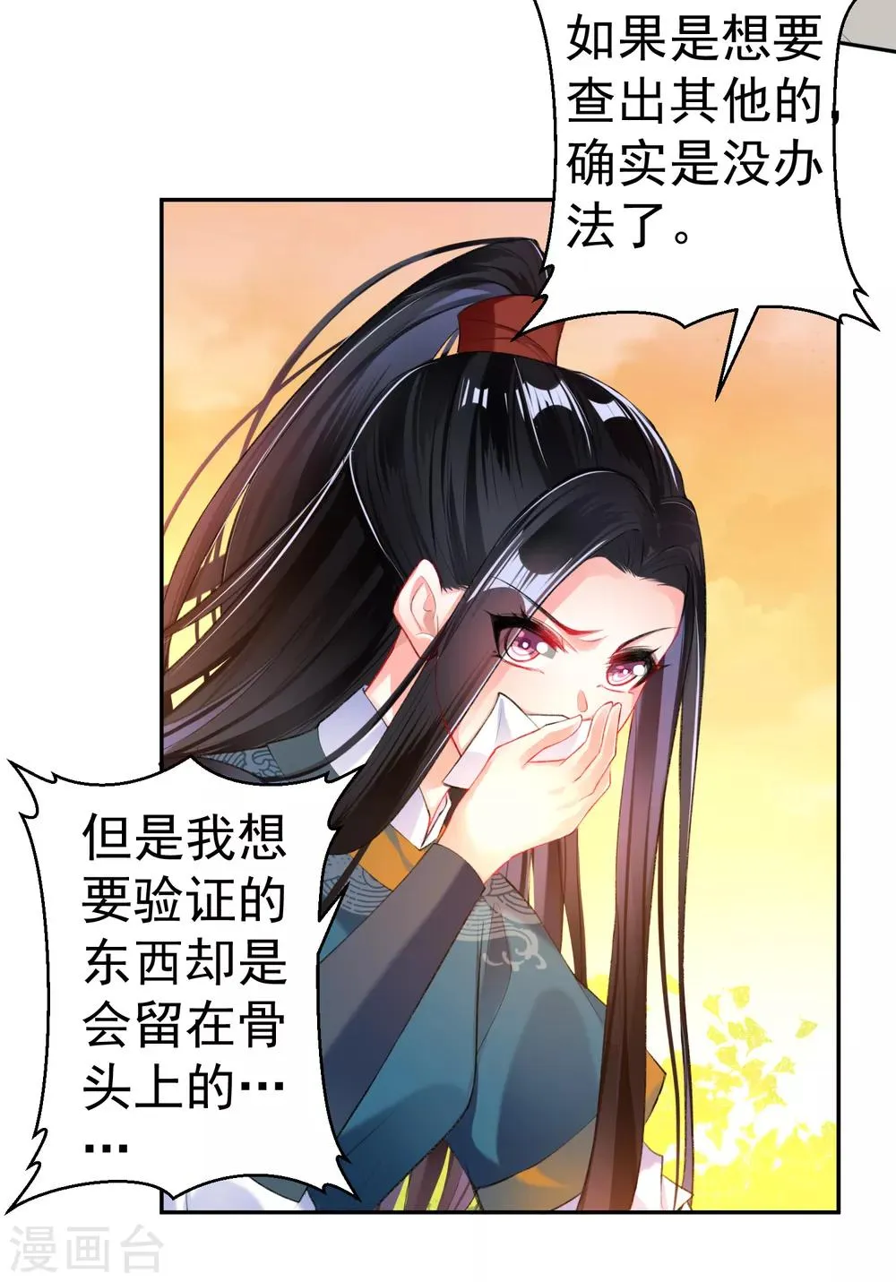 第34话 未婚先孕 第20页