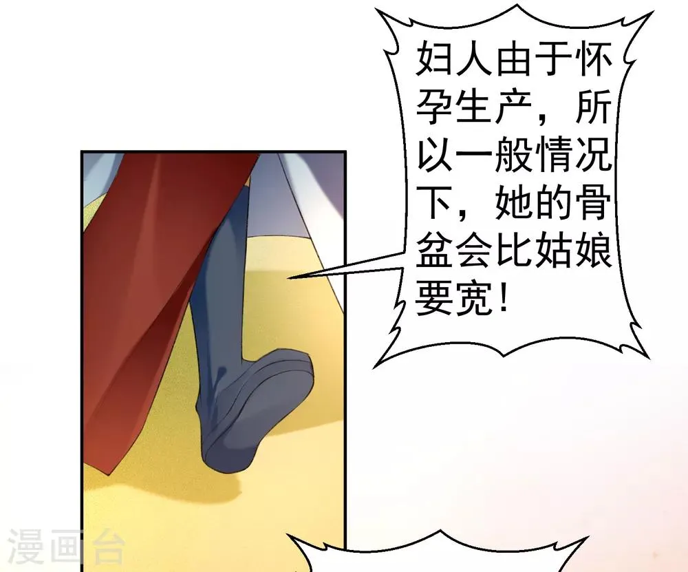 第34话 未婚先孕 第22页