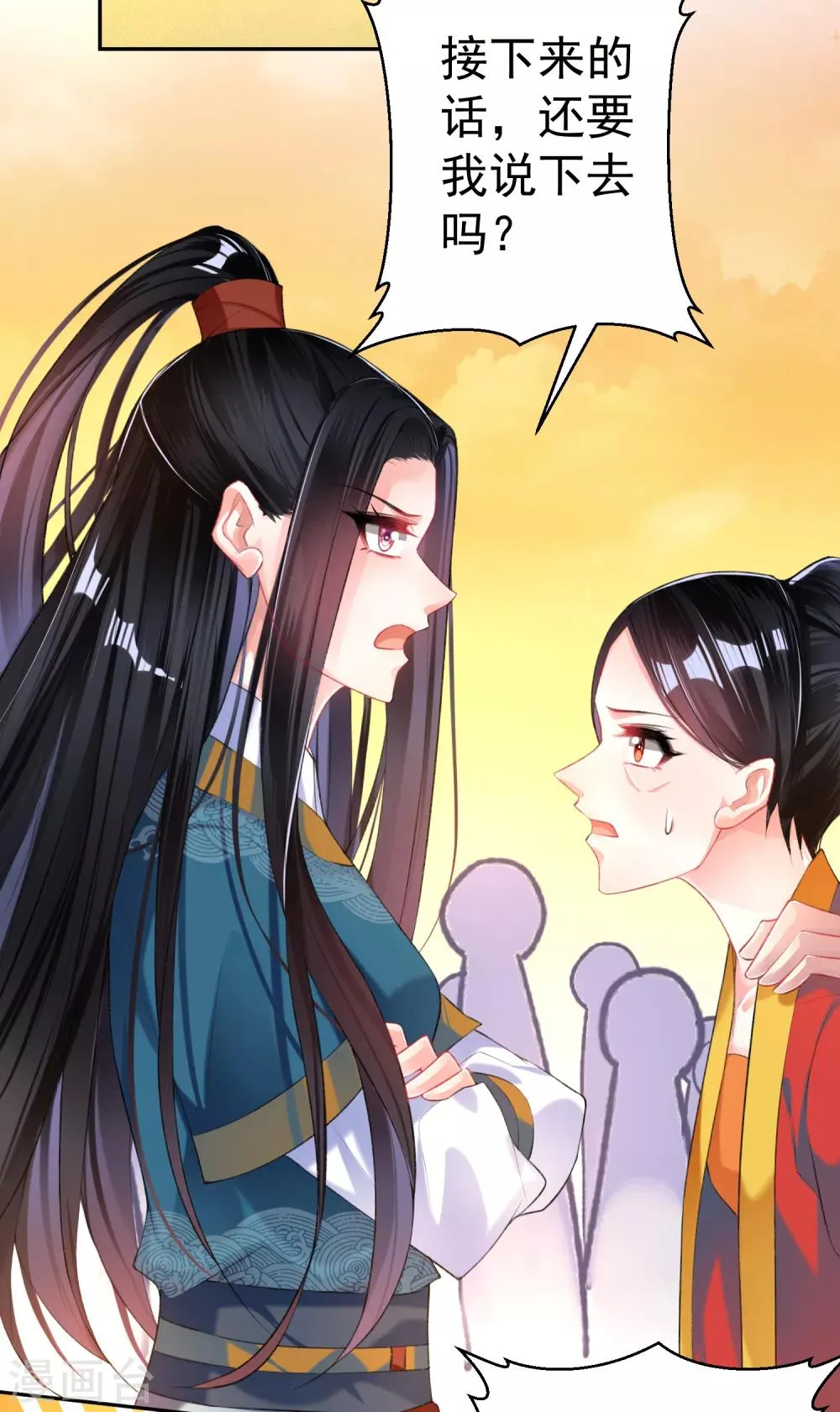 第34话 未婚先孕 第23页