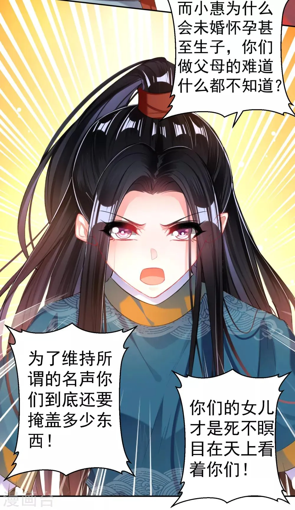 第34话 未婚先孕 第24页