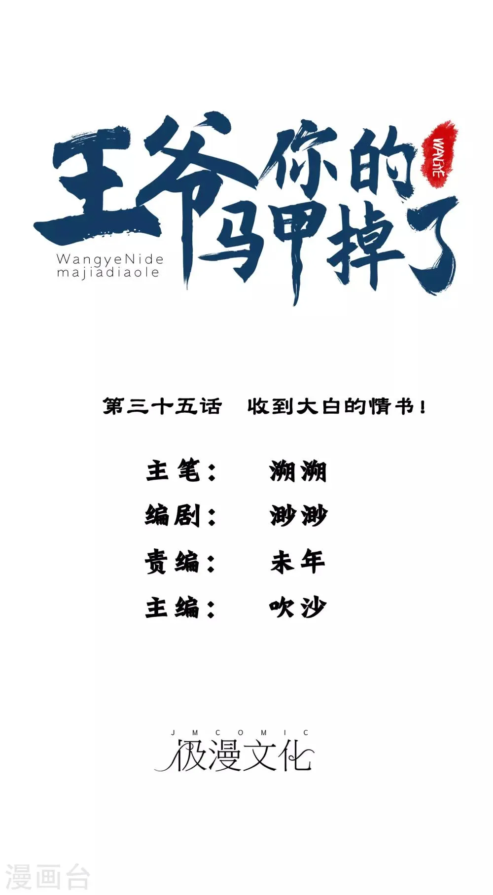 第35话 收到大白的情书 第1页
