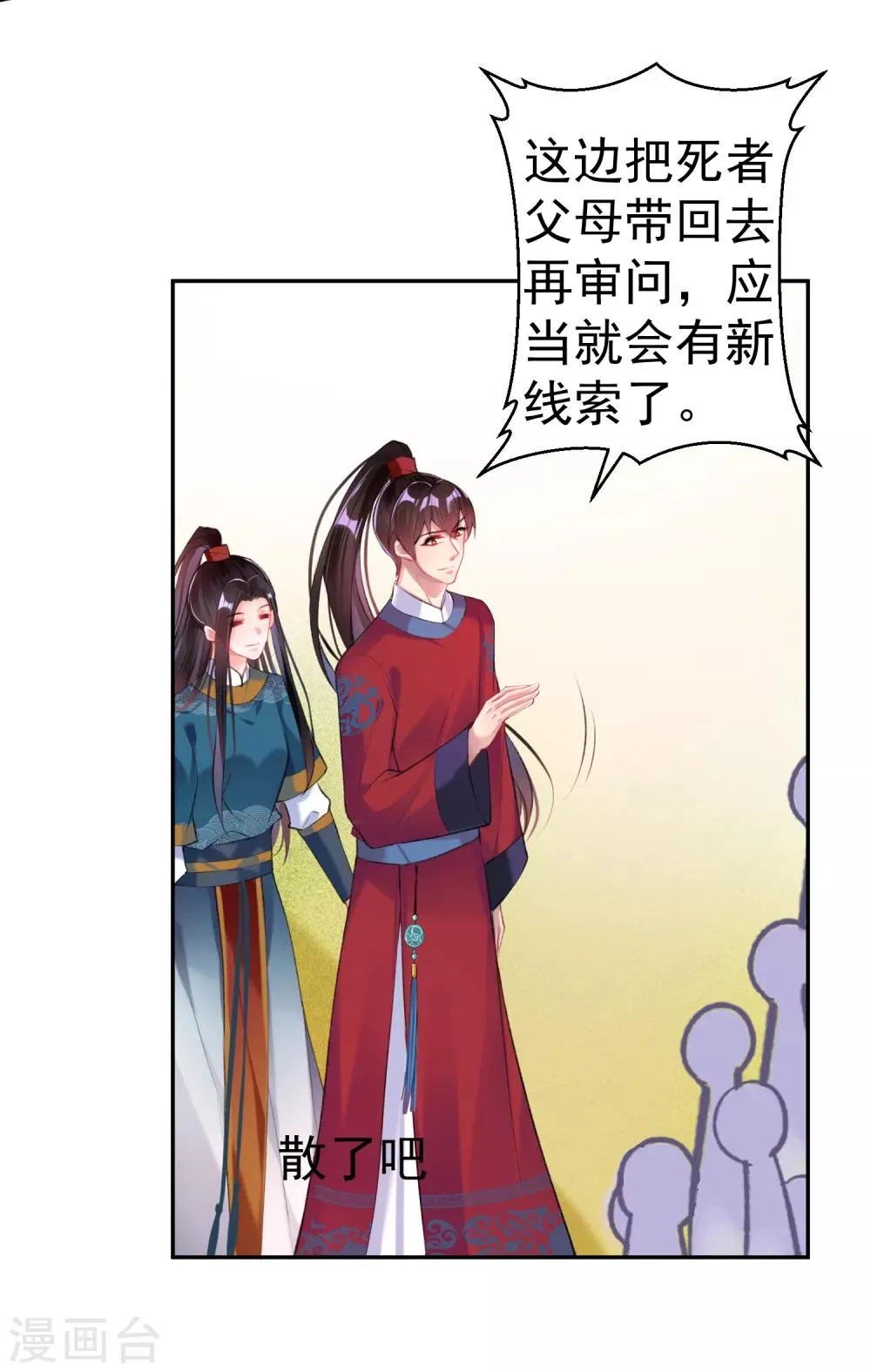 第35话 收到大白的情书 第6页