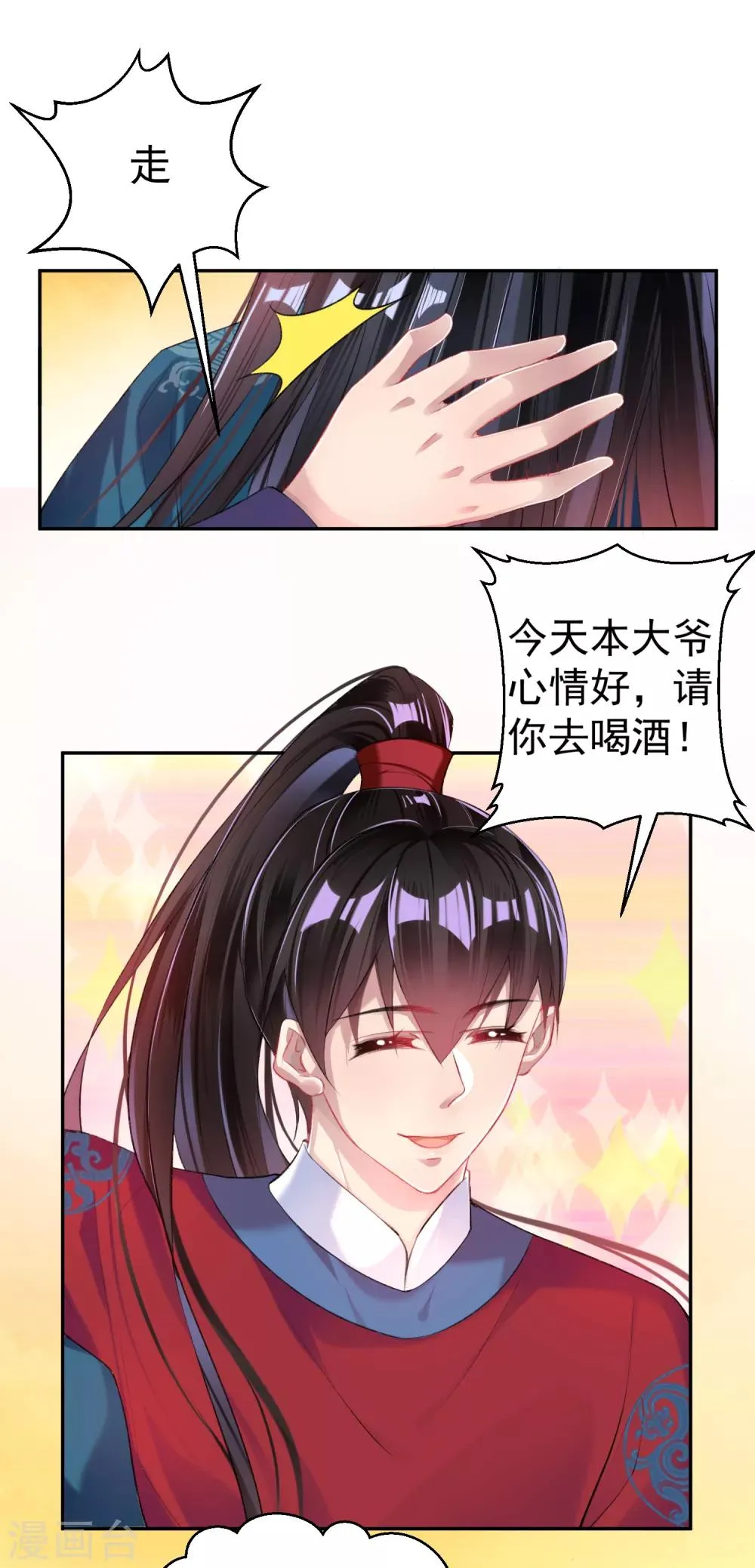 第35话 收到大白的情书 第7页