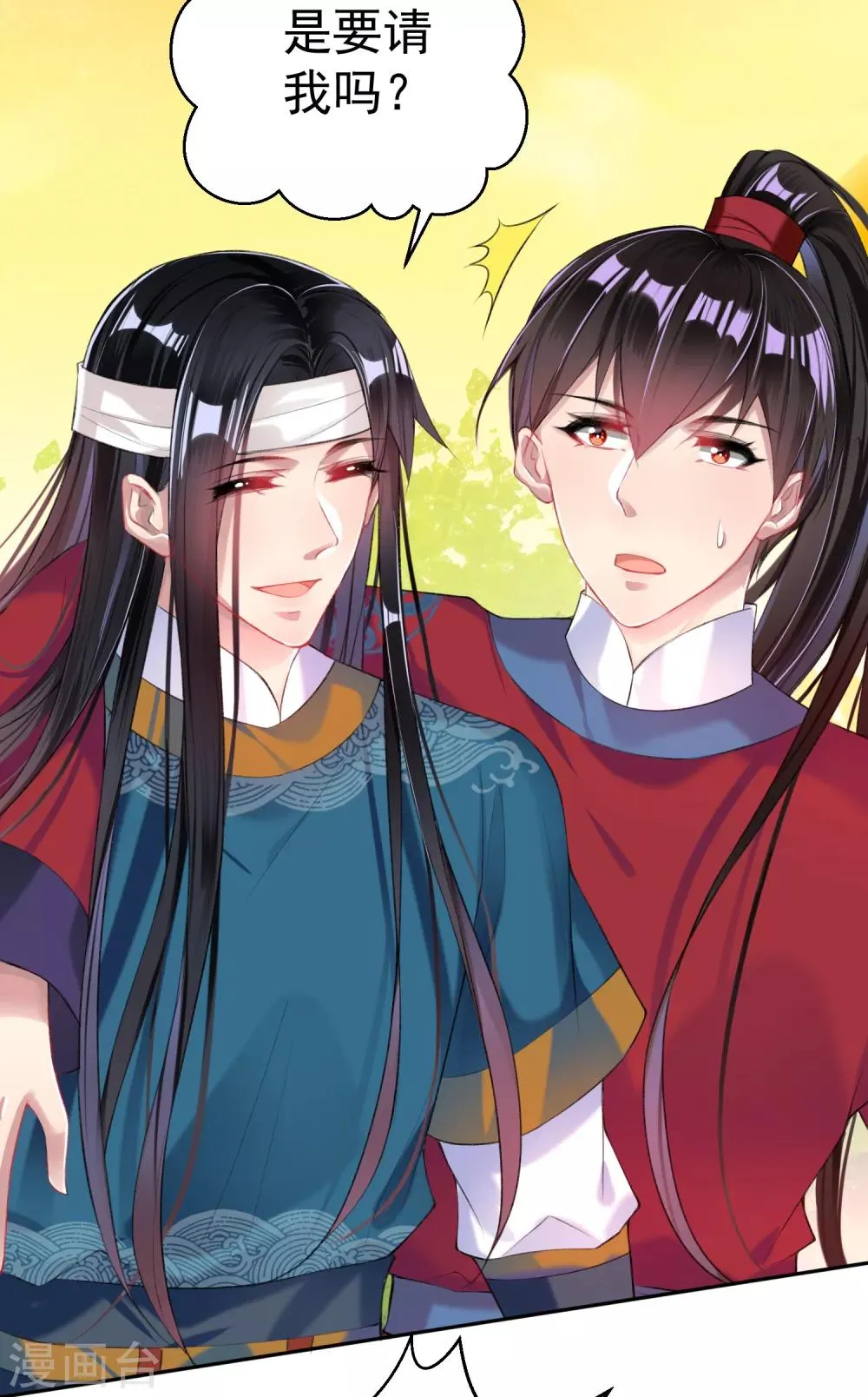 第35话 收到大白的情书 第8页