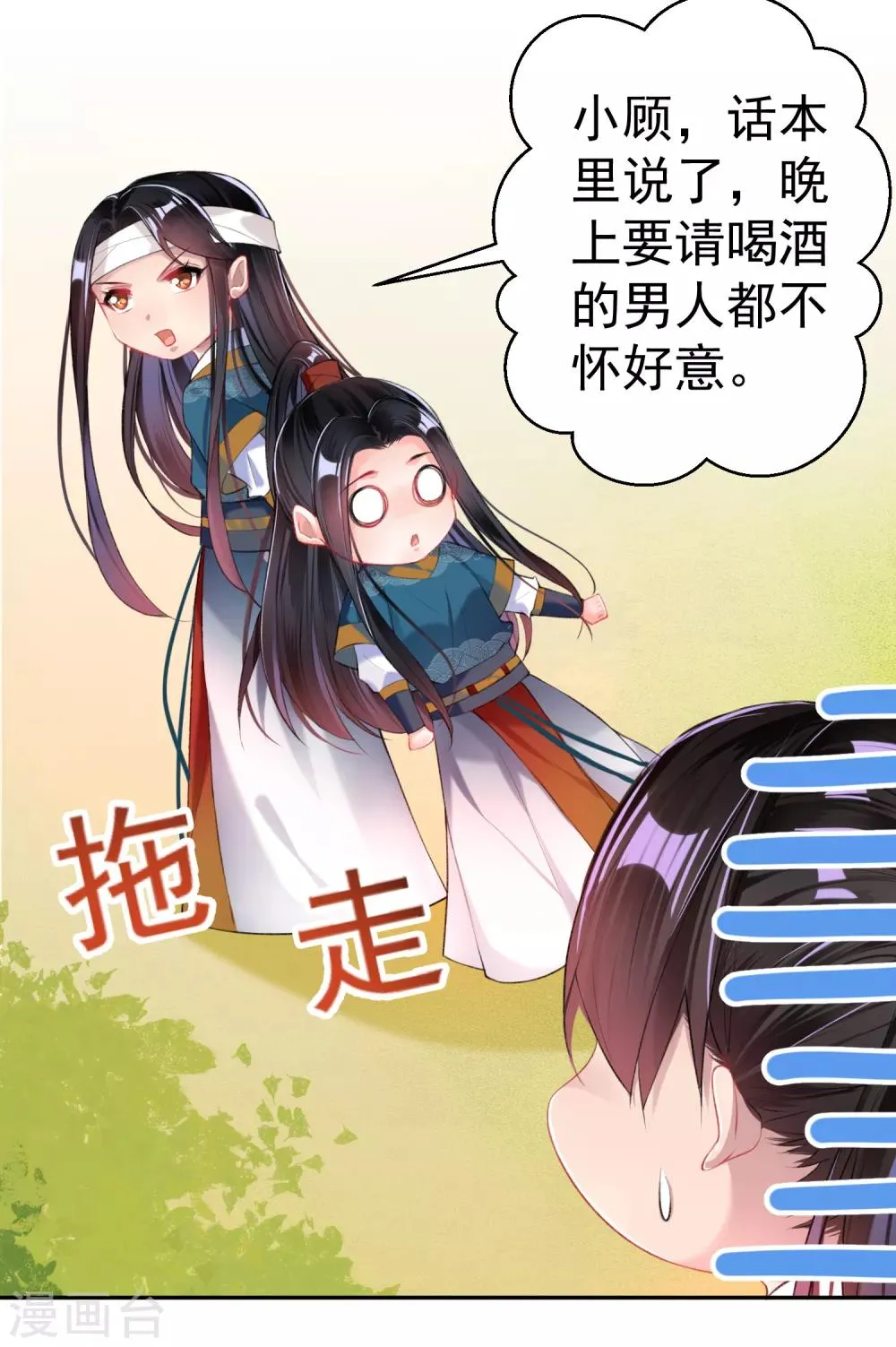 第35话 收到大白的情书 第11页