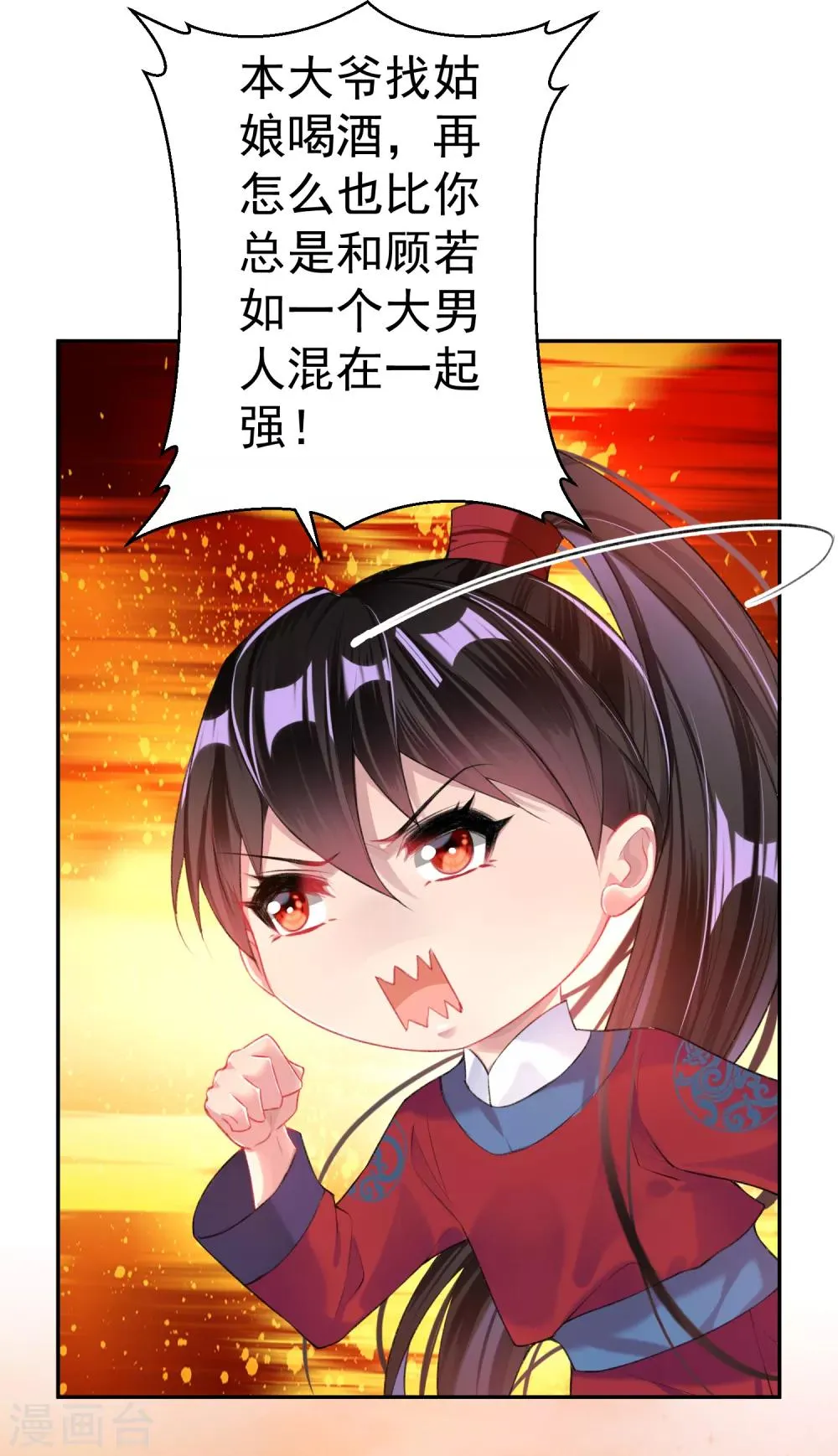 第35话 收到大白的情书 第18页