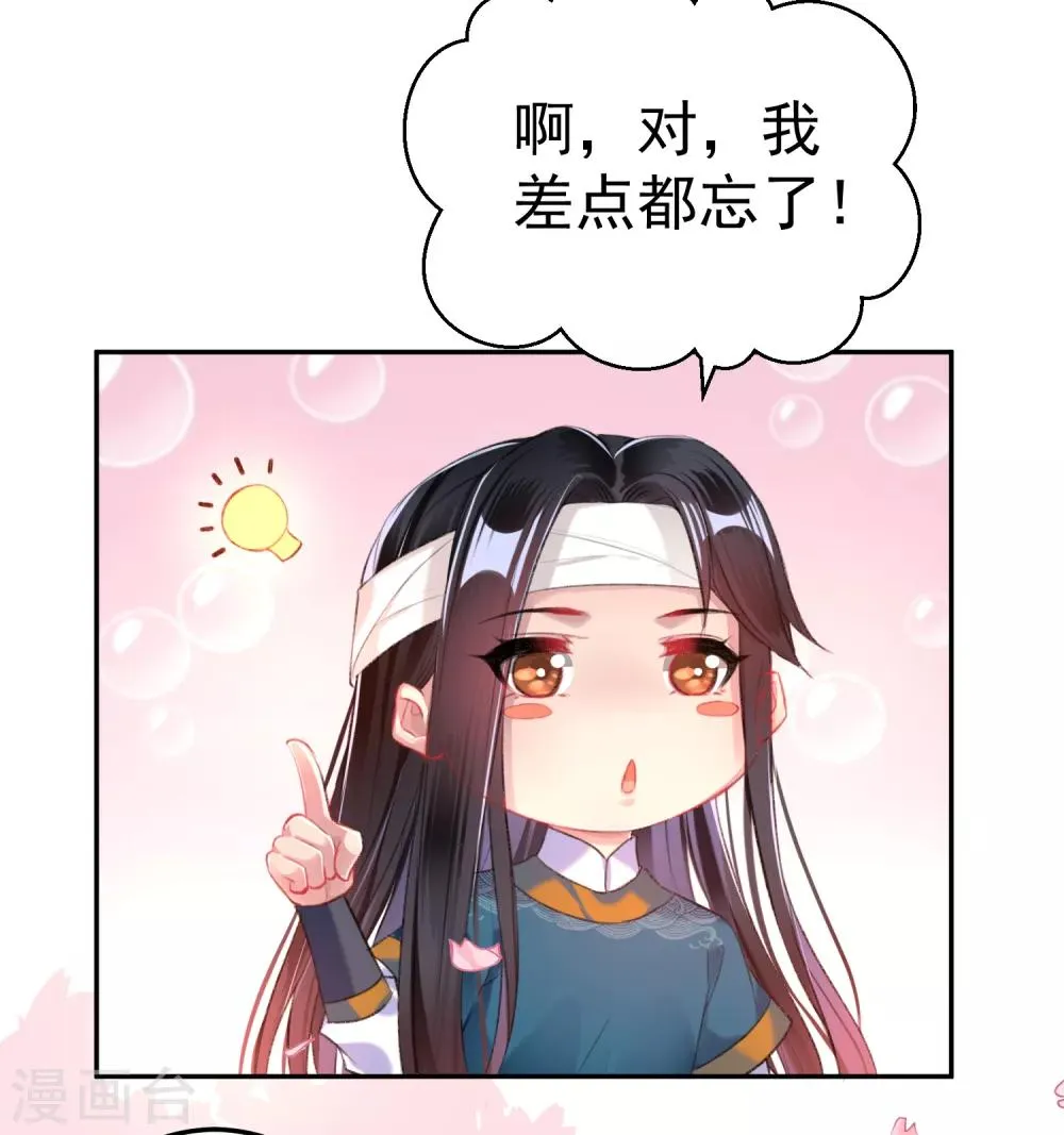 第35话 收到大白的情书 第23页