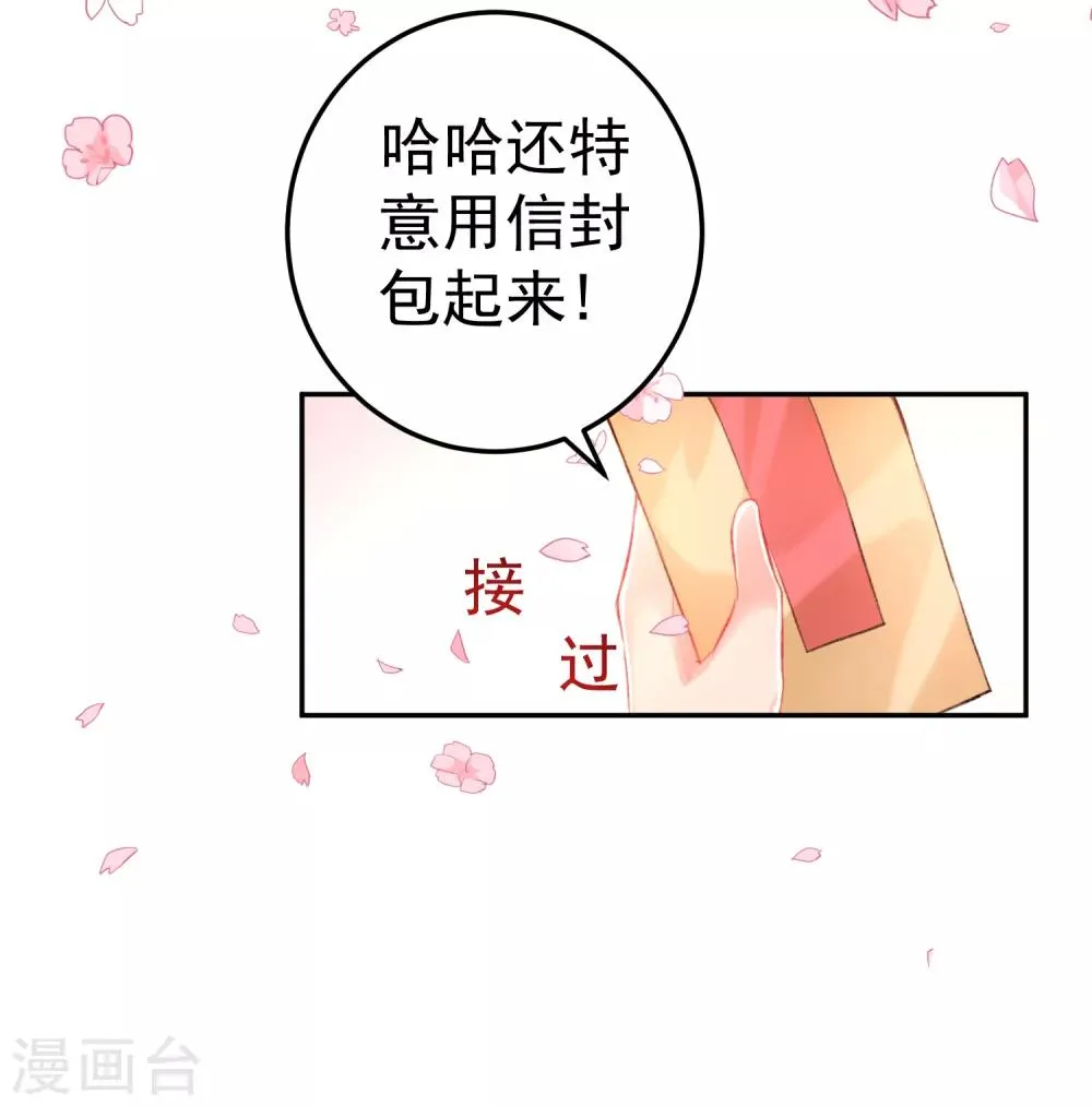 第35话 收到大白的情书 第25页