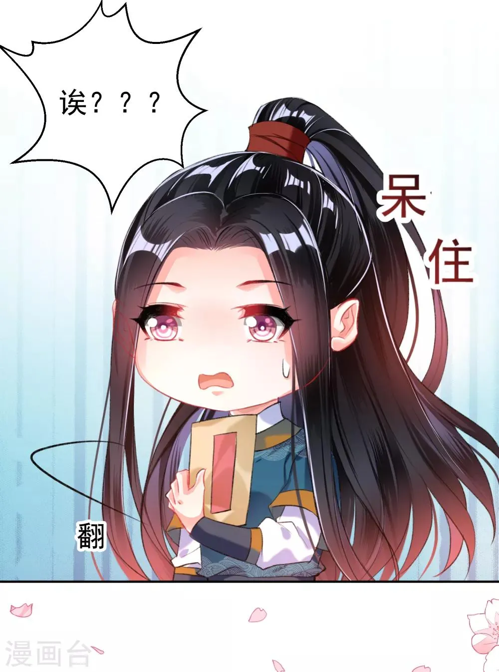 第35话 收到大白的情书 第27页