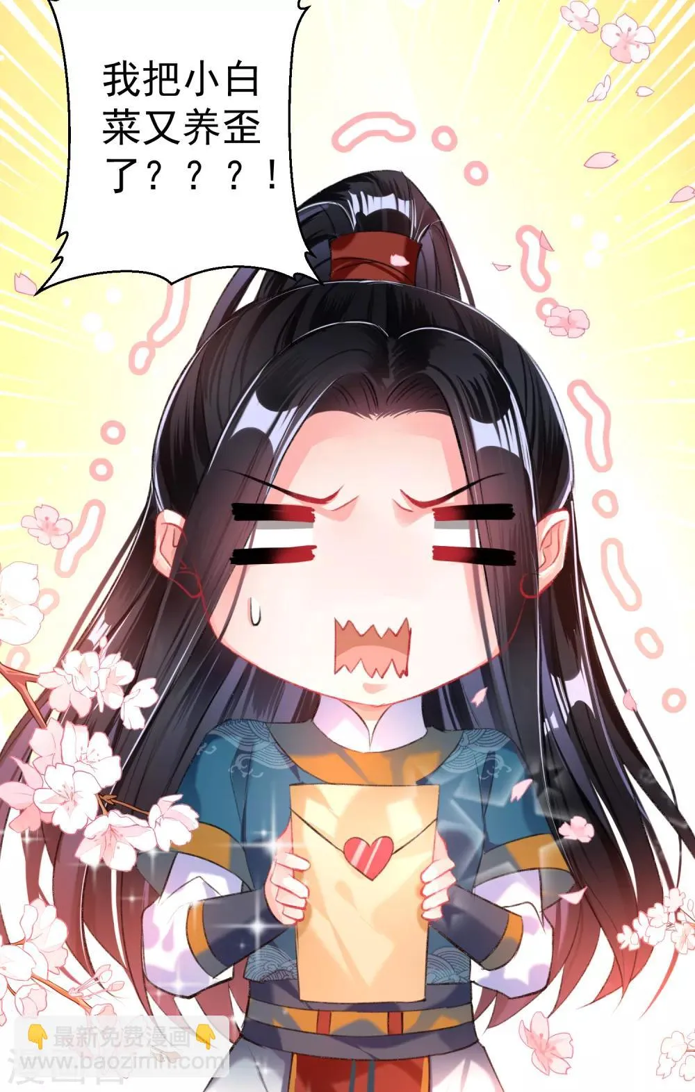 第35话 收到大白的情书 第29页