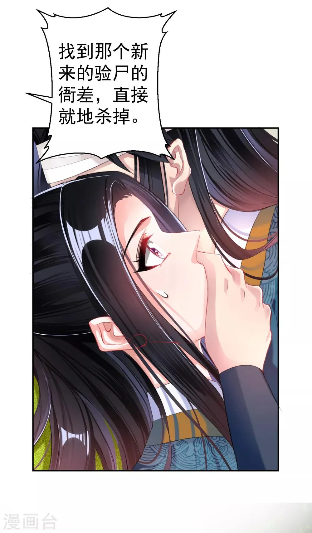 第36话 杀人灭口 第16页