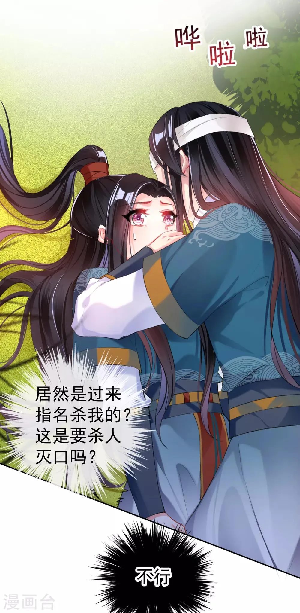 第36话 杀人灭口 第17页