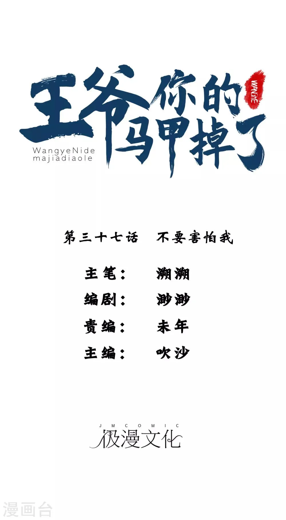 第37话 不要害怕我 第1页