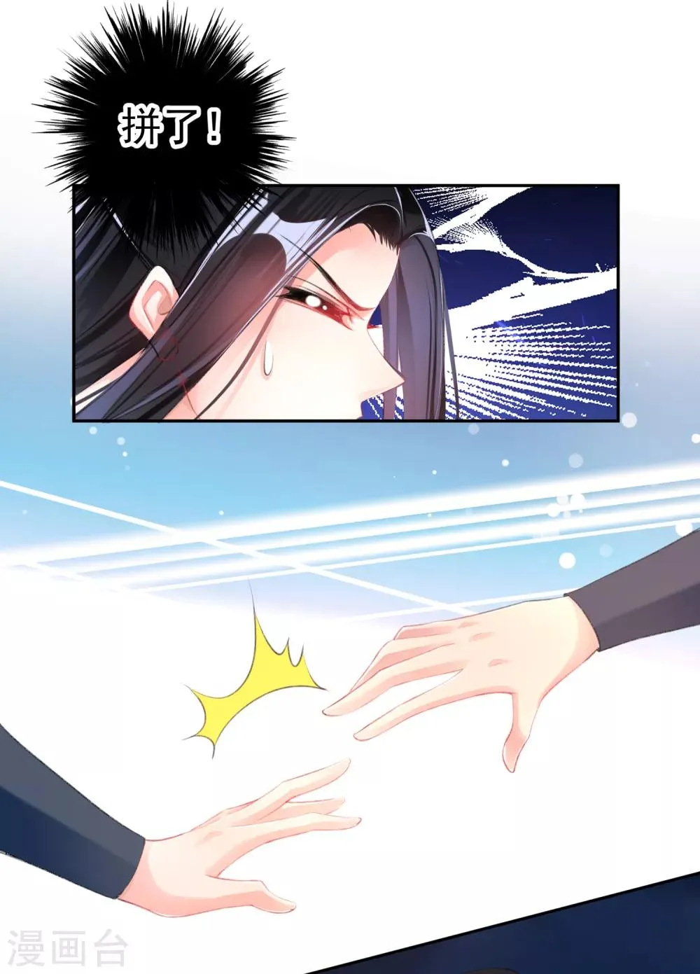 第37话 不要害怕我 第2页