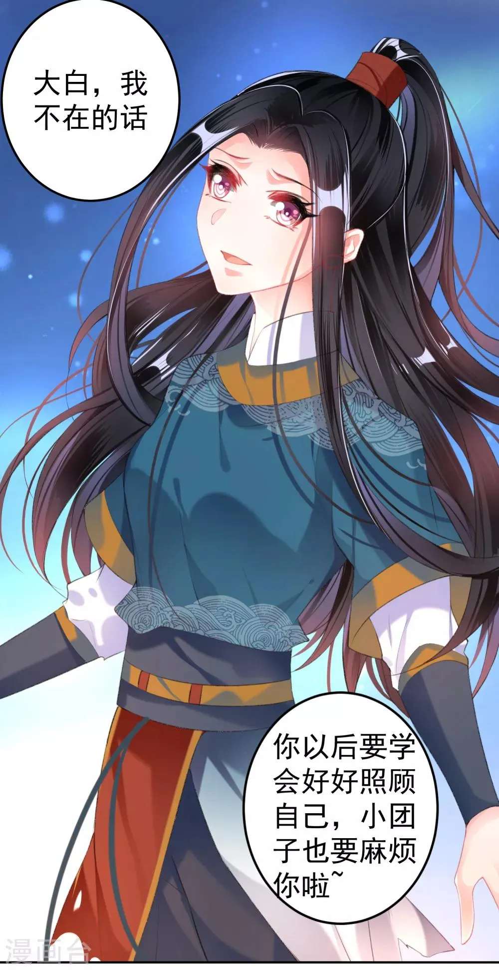 第37话 不要害怕我 第5页