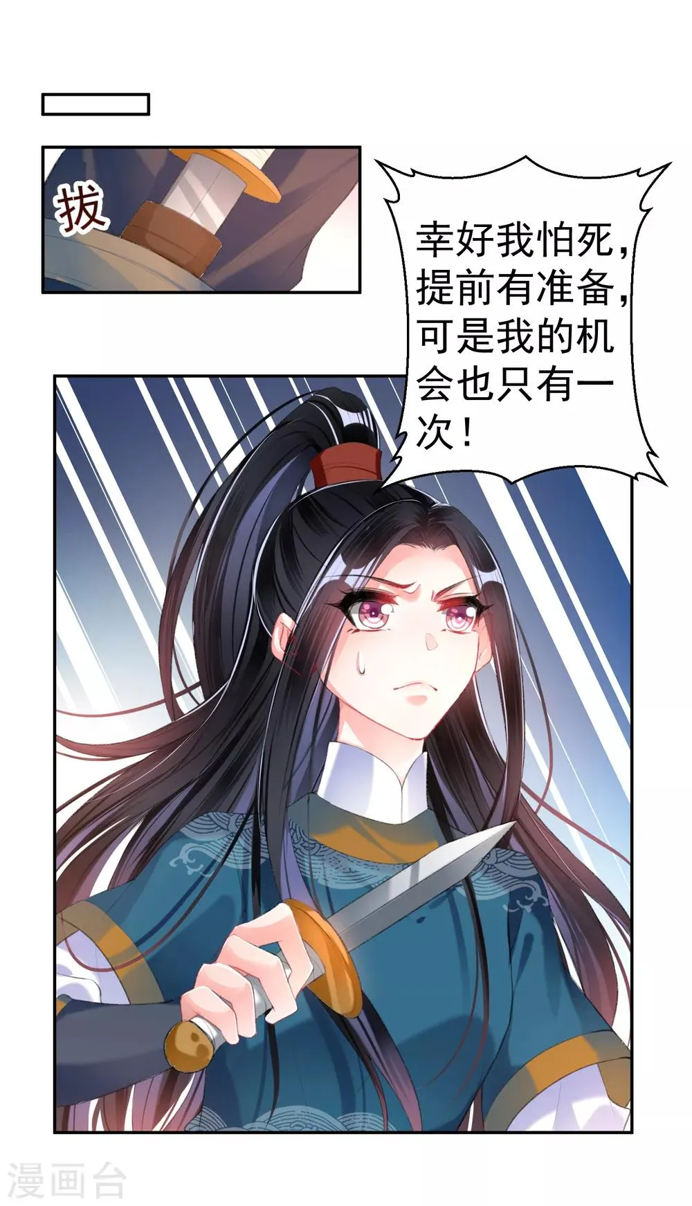 第37话 不要害怕我 第8页