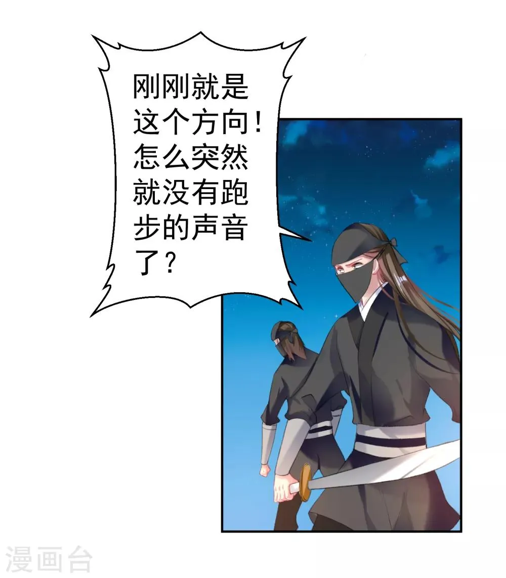 第37话 不要害怕我 第9页