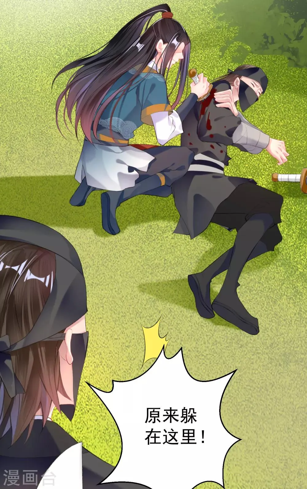 第37话 不要害怕我 第12页