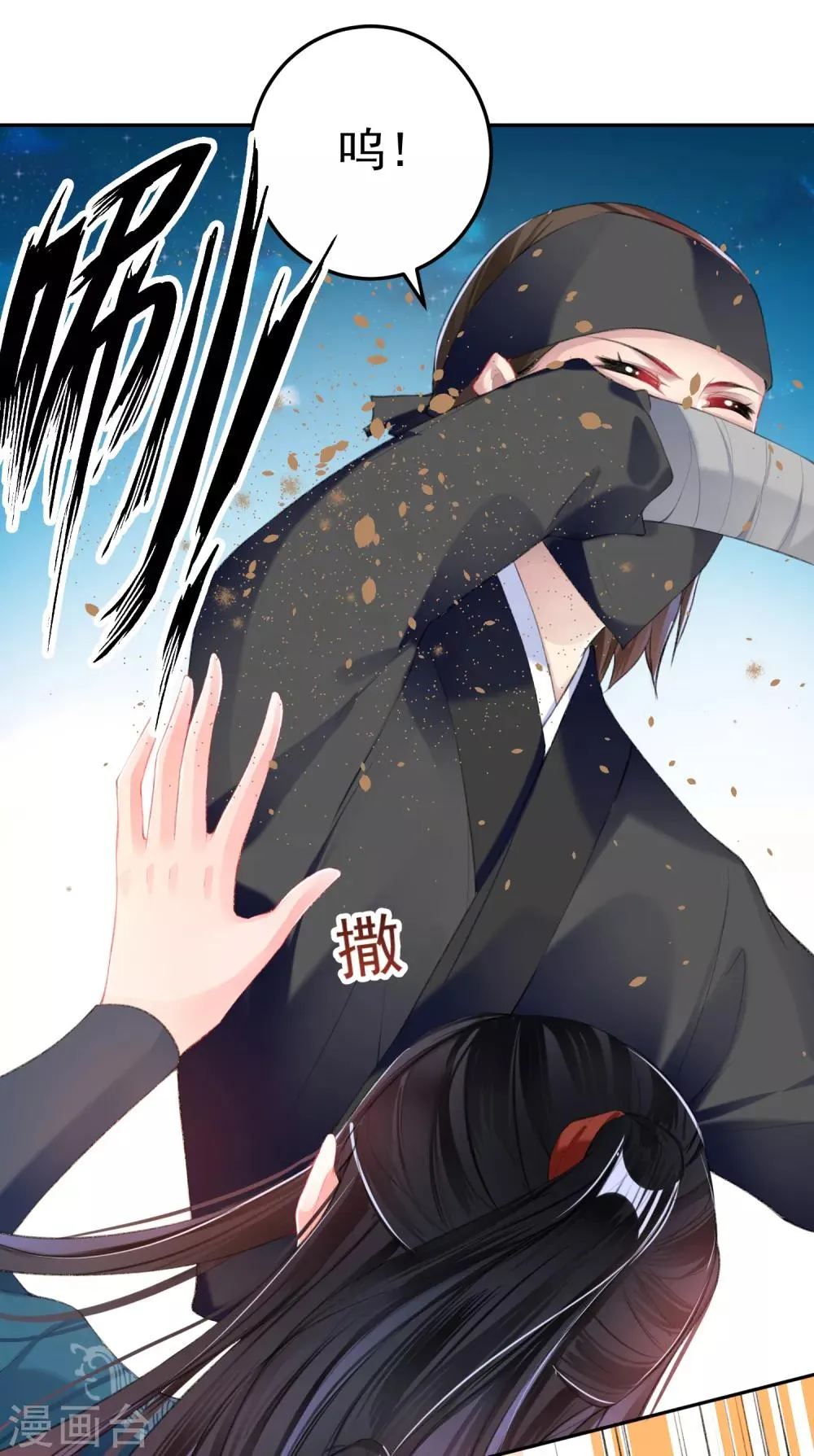第37话 不要害怕我 第14页