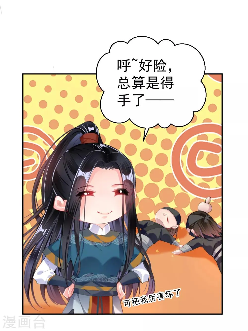 第37话 不要害怕我 第16页
