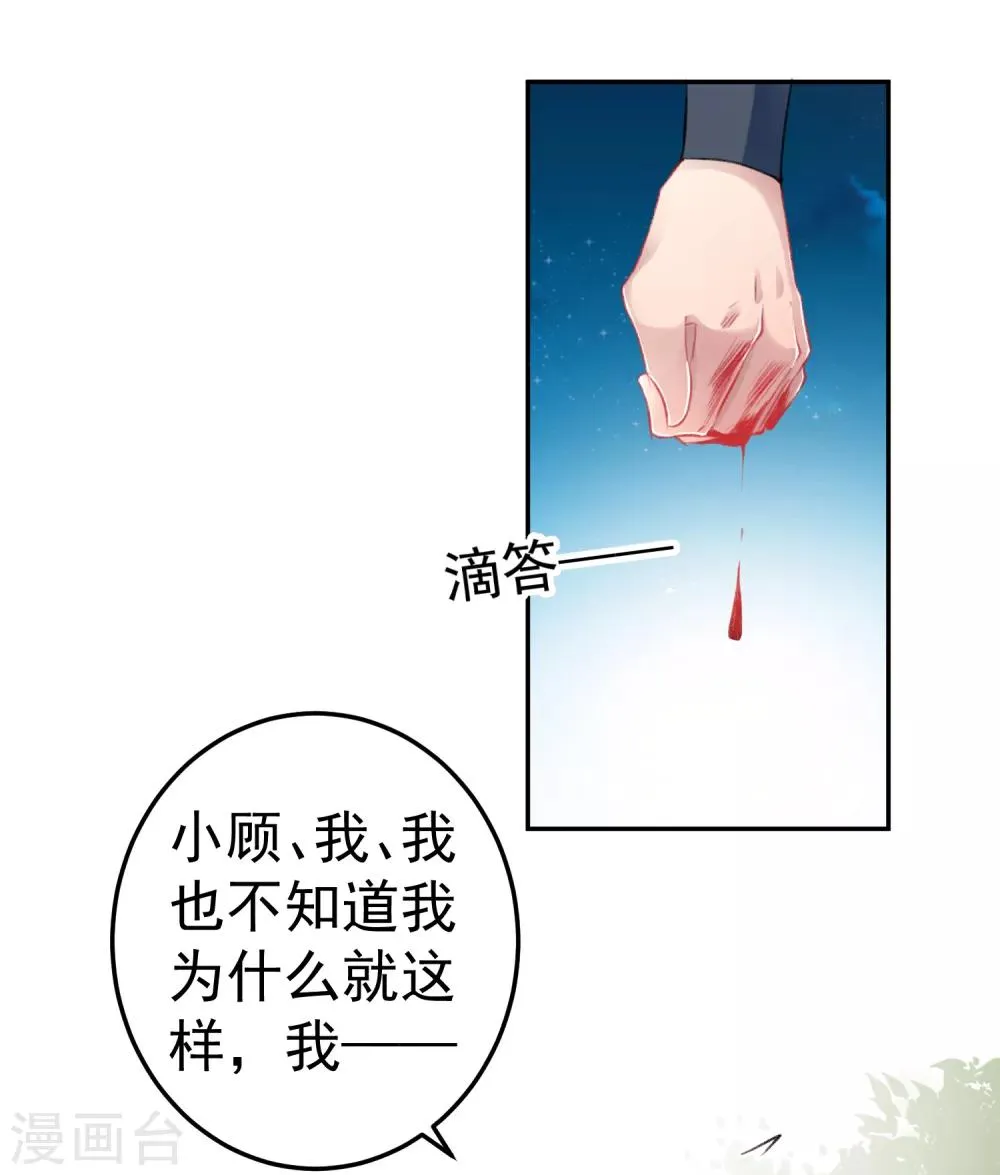 第37话 不要害怕我 第22页
