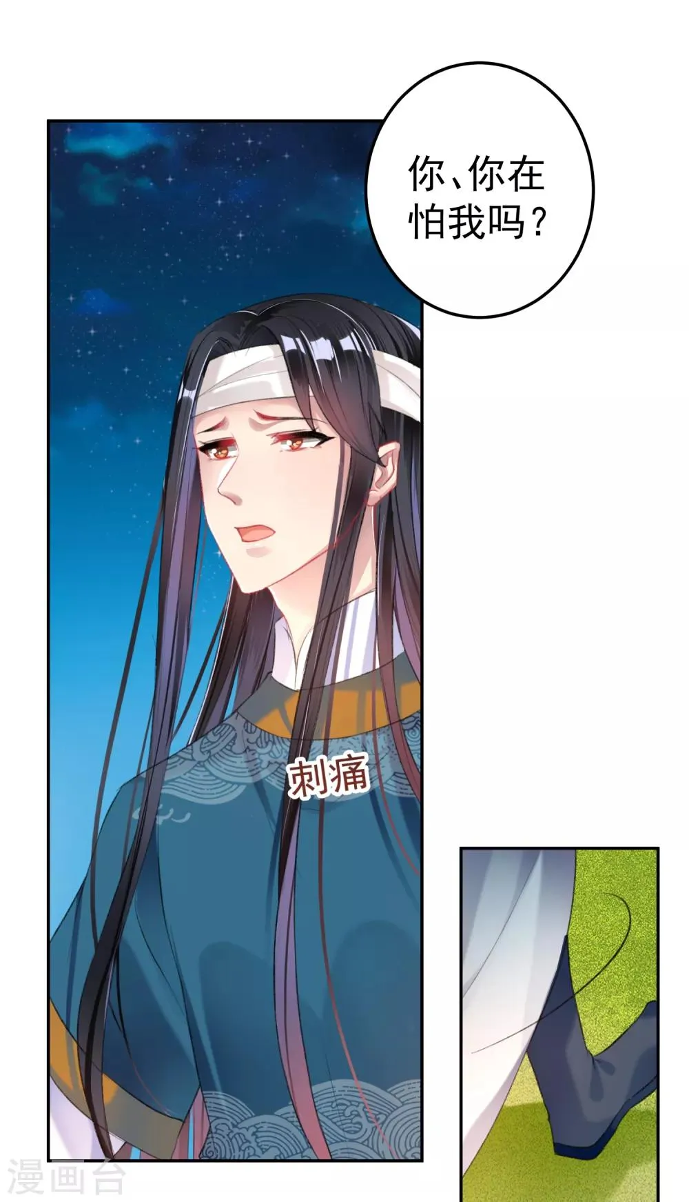 第37话 不要害怕我 第25页