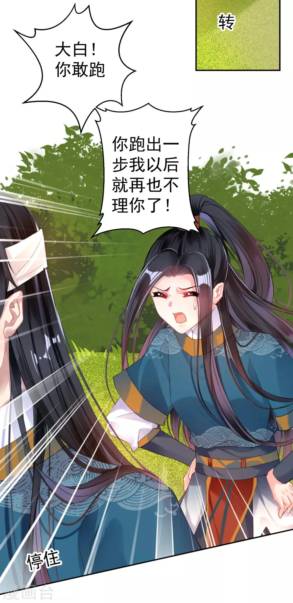 第37话 不要害怕我 第26页