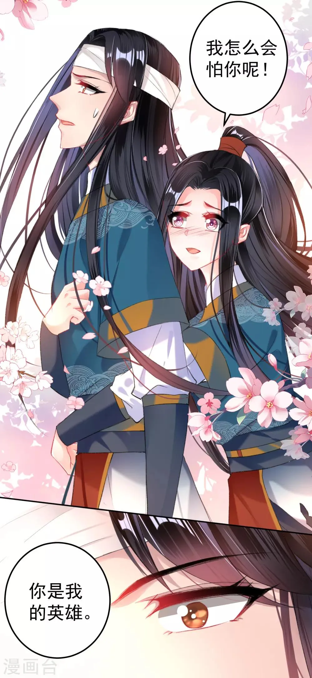 第37话 不要害怕我 第28页