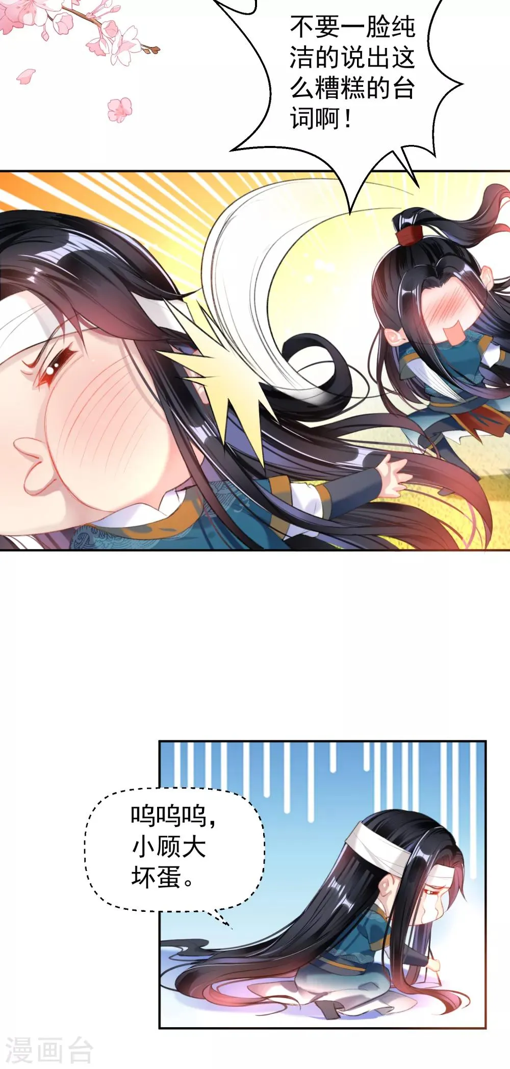 第38话 换装！？ 第9页