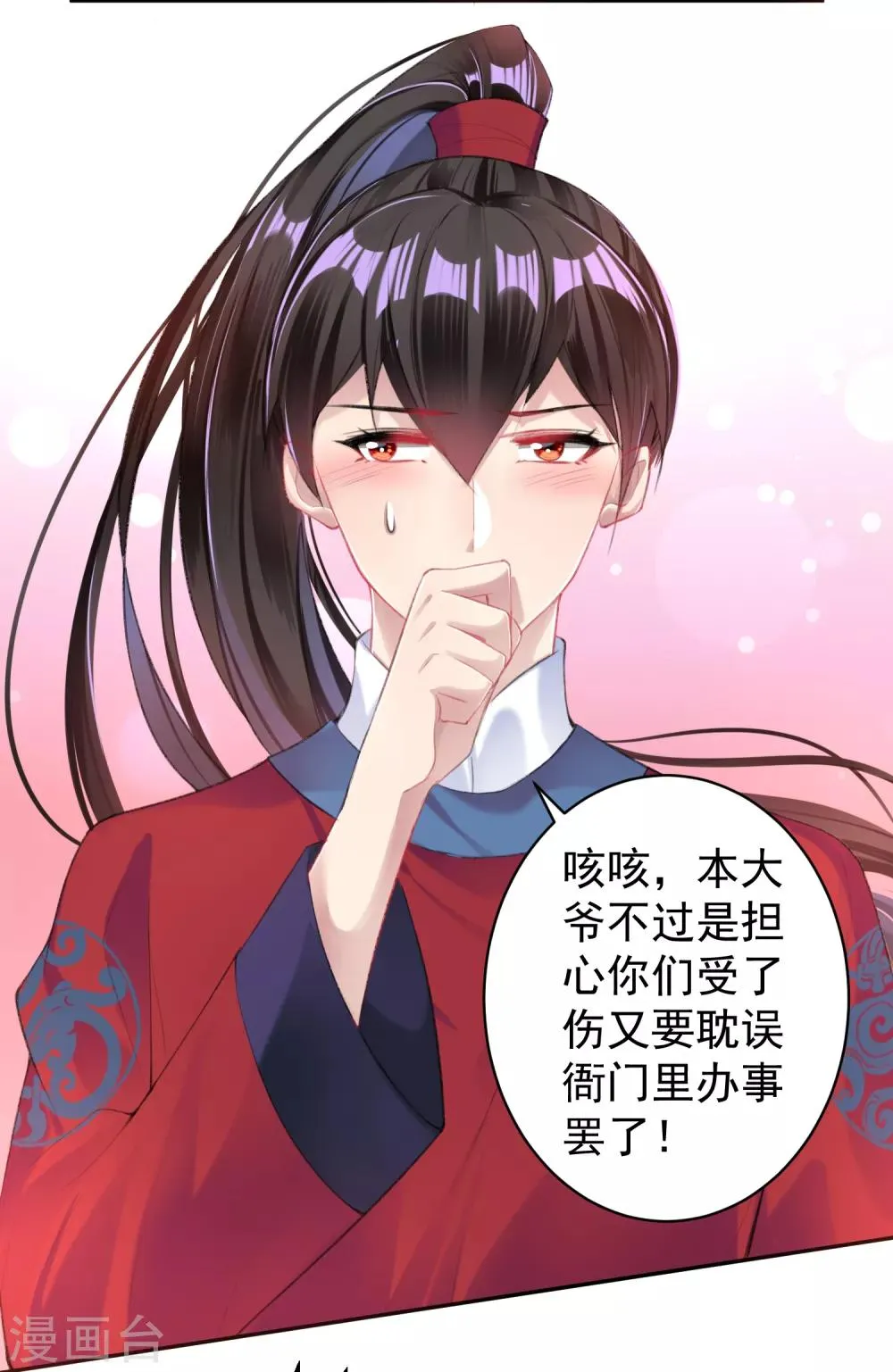 第38话 换装！？ 第18页