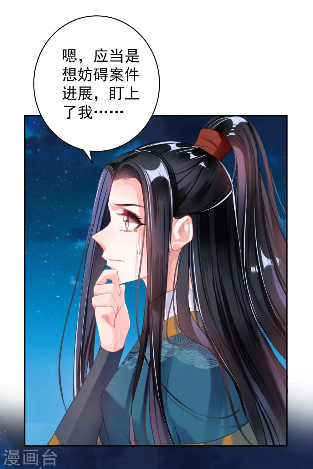 第38话 换装！？ 第21页