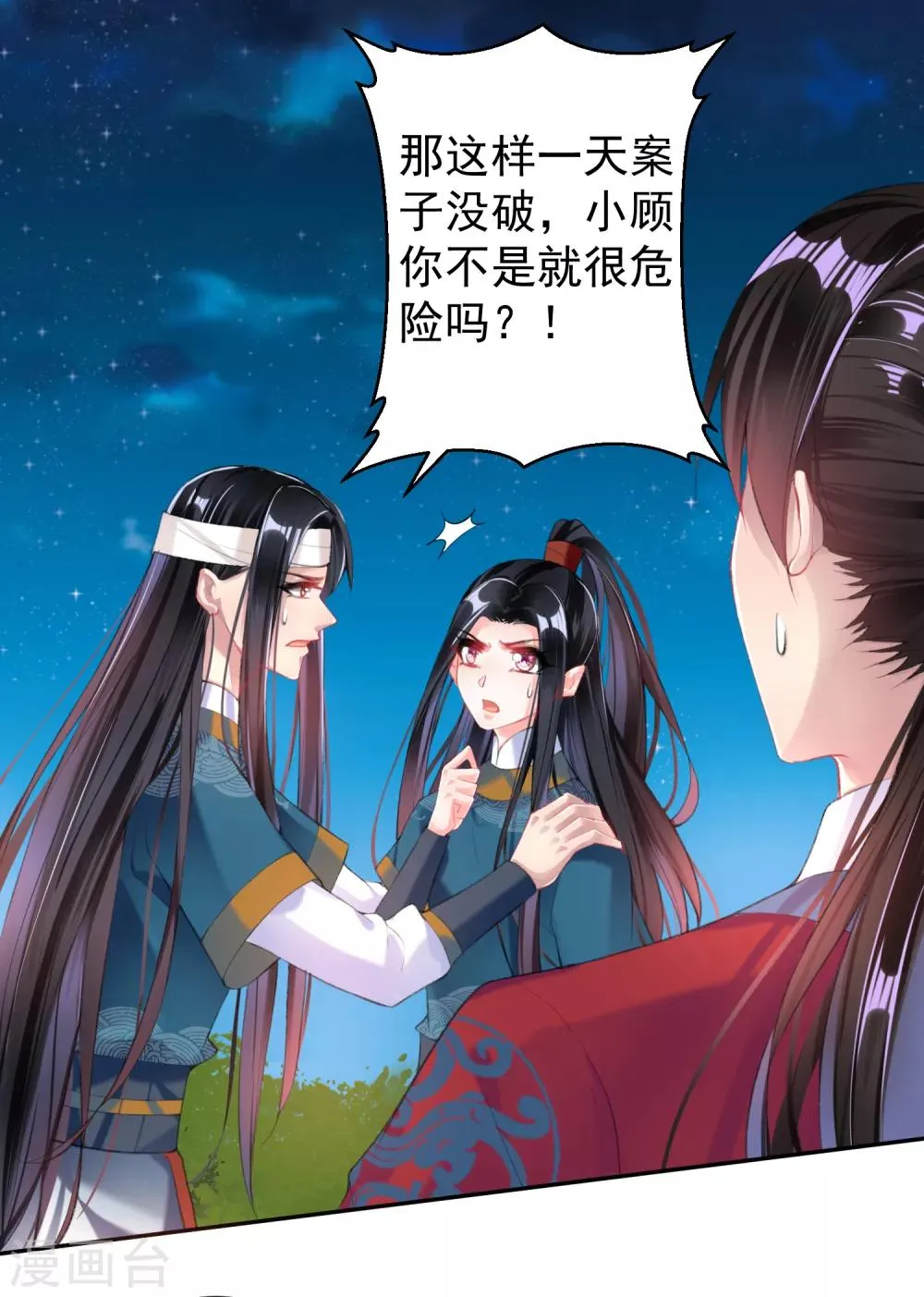 第38话 换装！？ 第22页