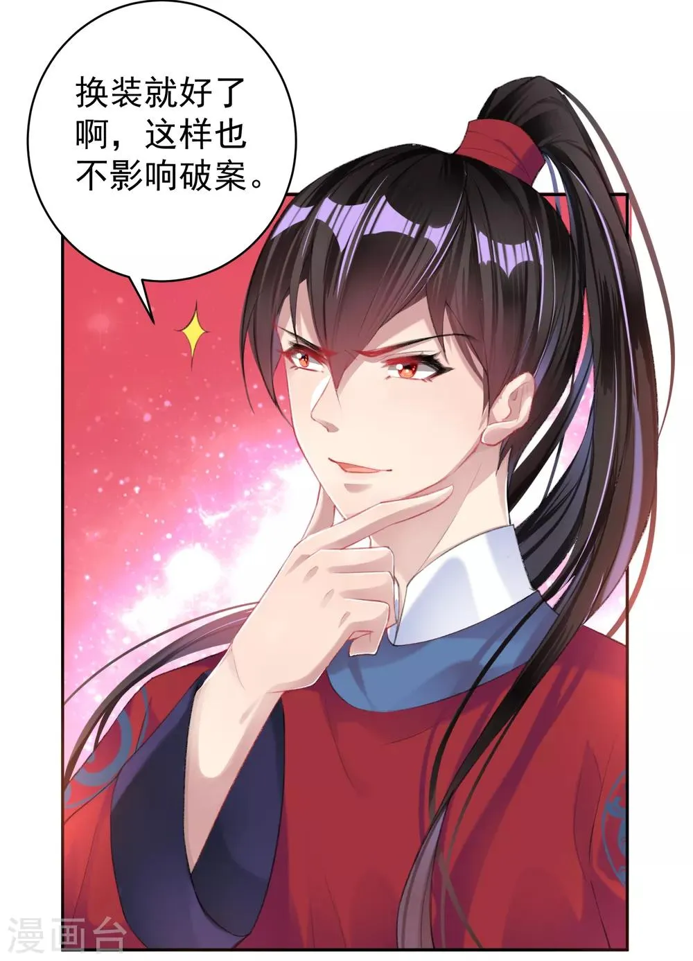 第38话 换装！？ 第23页