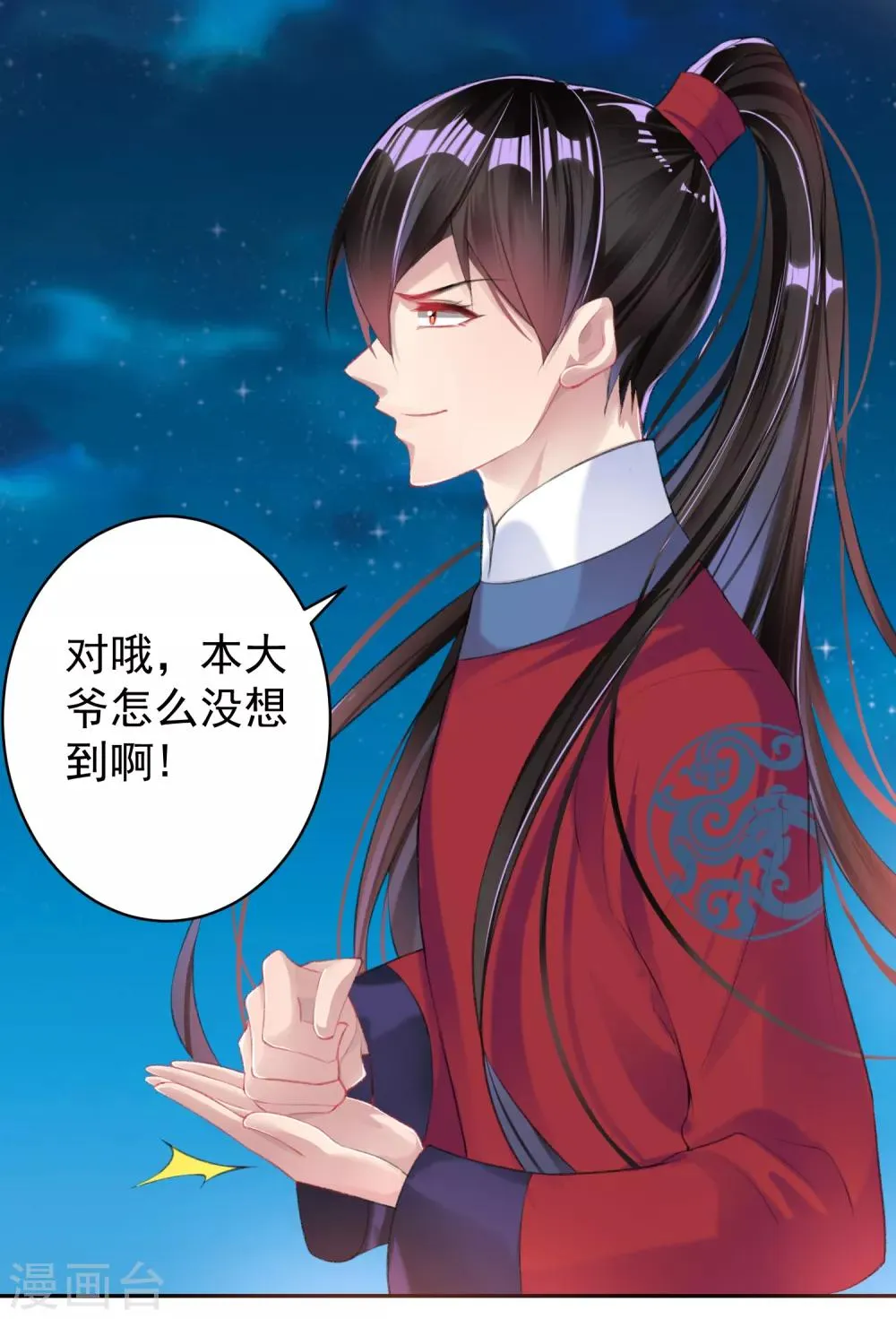 第38话 换装！？ 第25页