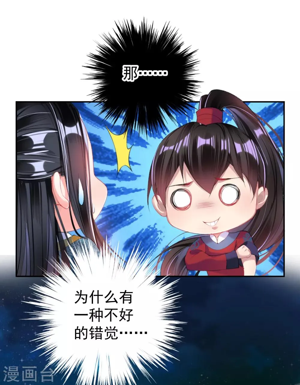 第39话 伪装的最高境界 第4页