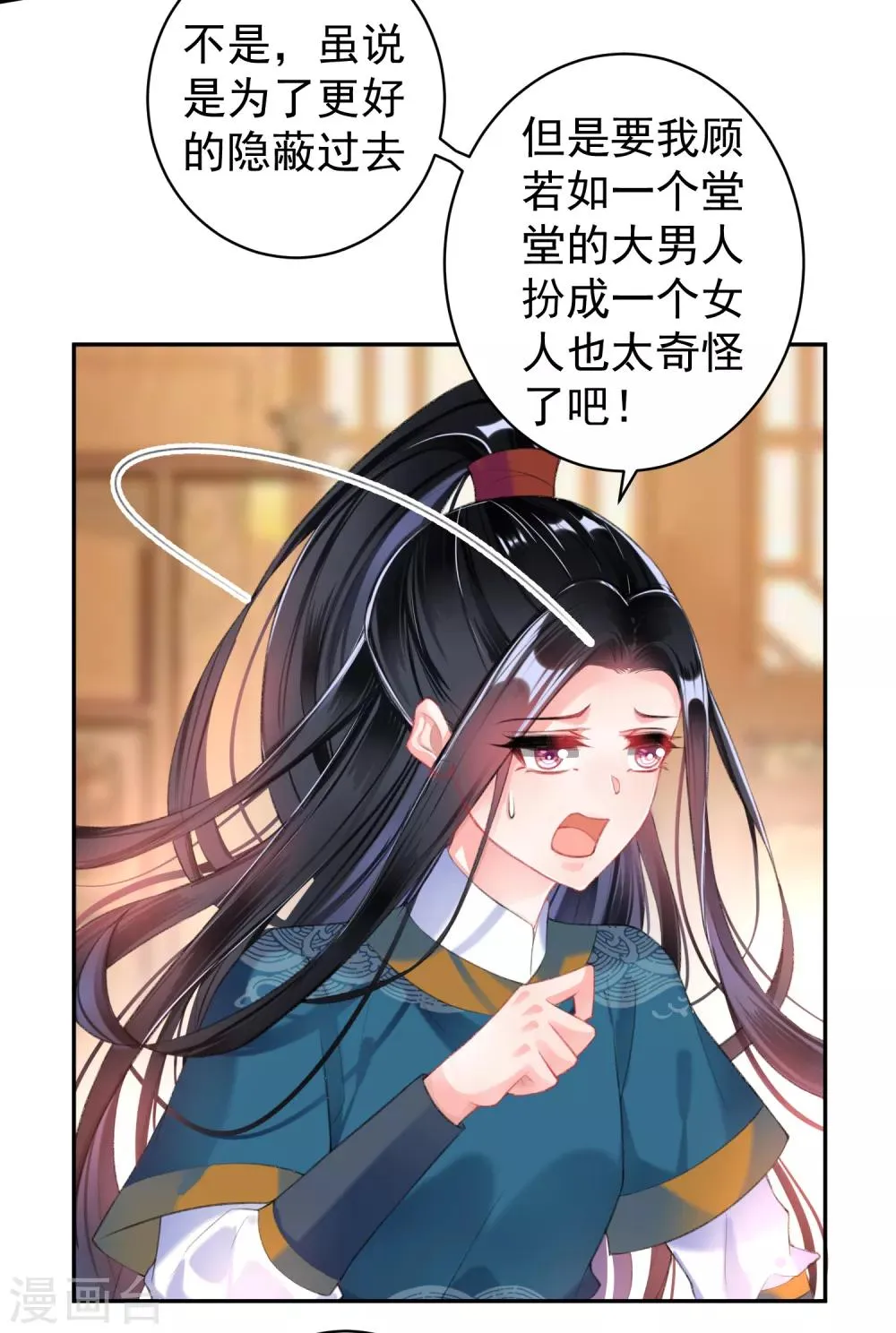 第39话 伪装的最高境界 第8页