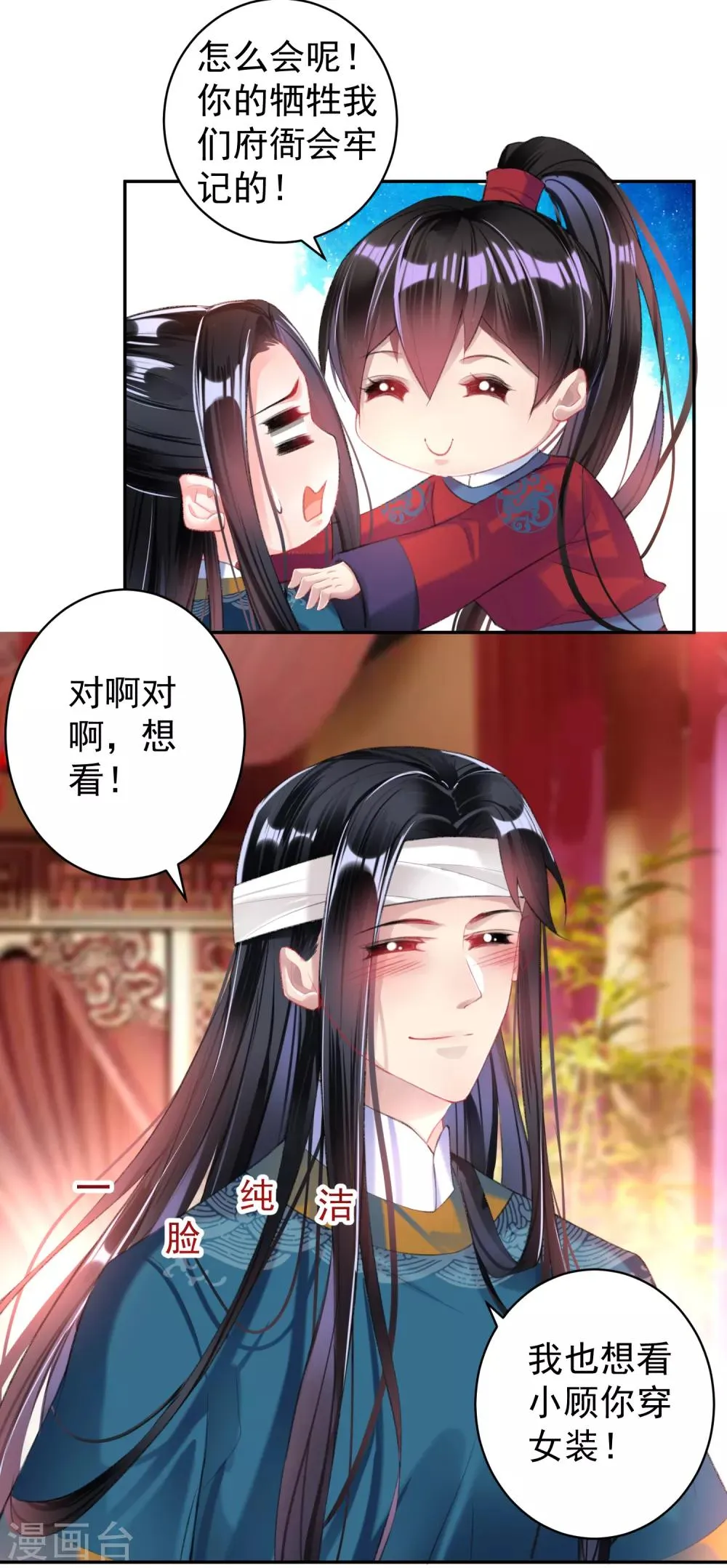 第39话 伪装的最高境界 第9页